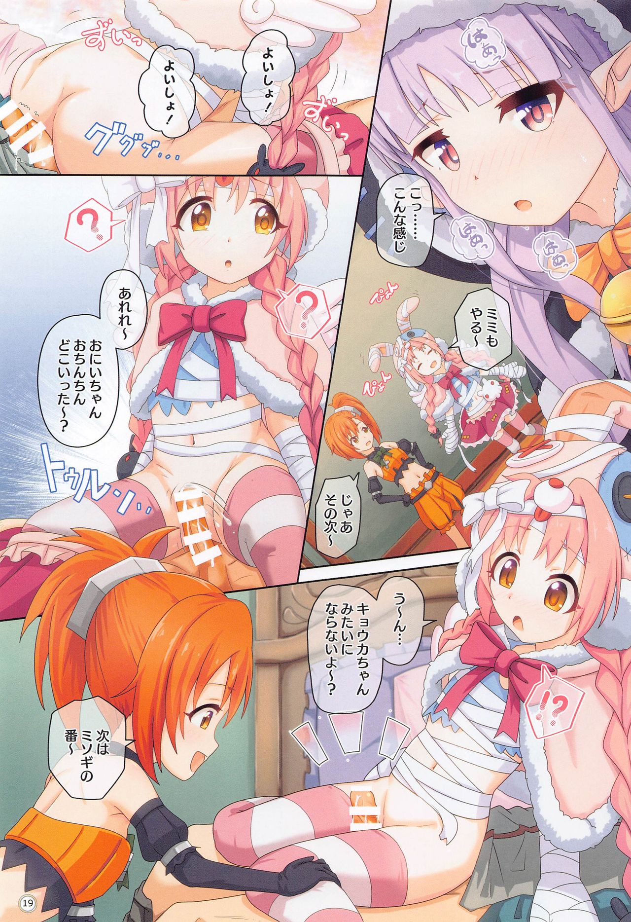 (COMIC1 BS祭 スペシャル) [MIDDLY (みどりのちや)] カラフルコネクト 4th:Dive (プリンセスコネクト!Re:Dive)