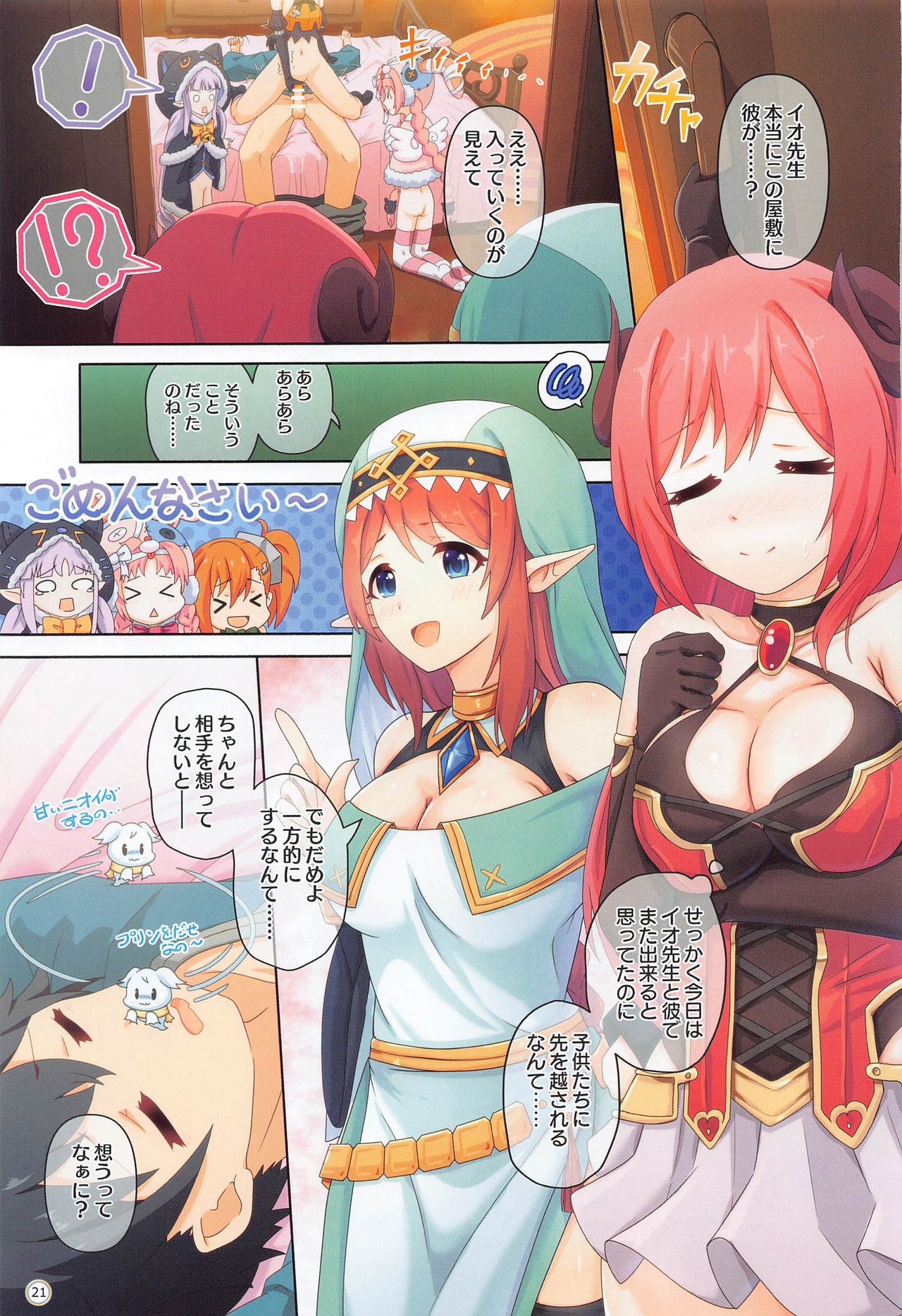 (COMIC1 BS祭 スペシャル) [MIDDLY (みどりのちや)] カラフルコネクト 4th:Dive (プリンセスコネクト!Re:Dive)