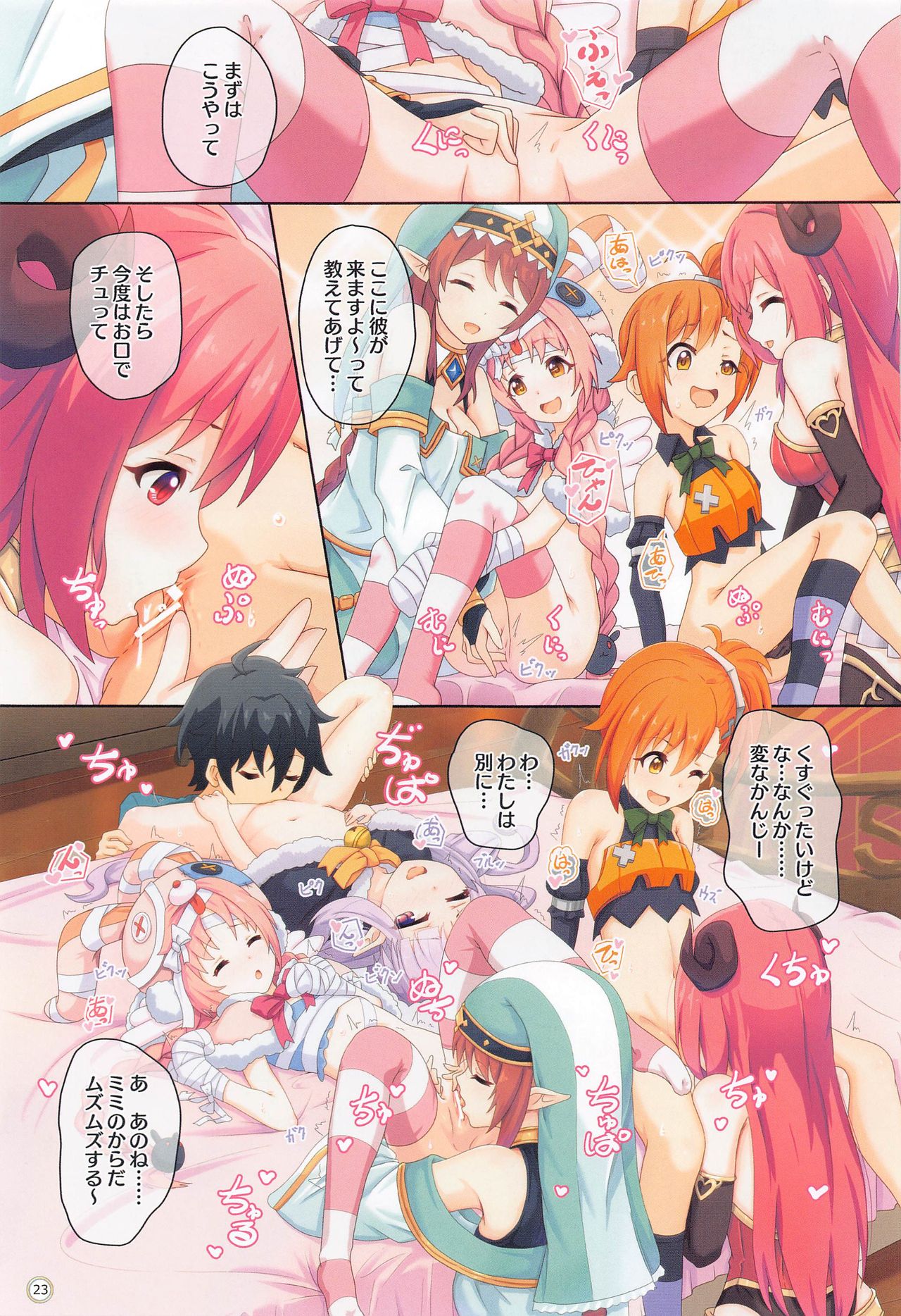 (COMIC1 BS祭 スペシャル) [MIDDLY (みどりのちや)] カラフルコネクト 4th:Dive (プリンセスコネクト!Re:Dive)