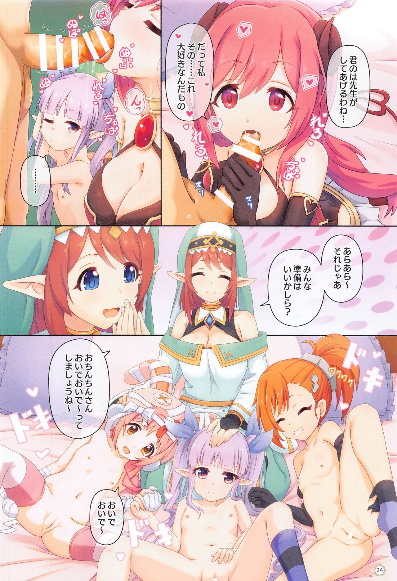 (COMIC1 BS祭 スペシャル) [MIDDLY (みどりのちや)] カラフルコネクト 4th:Dive (プリンセスコネクト!Re:Dive)