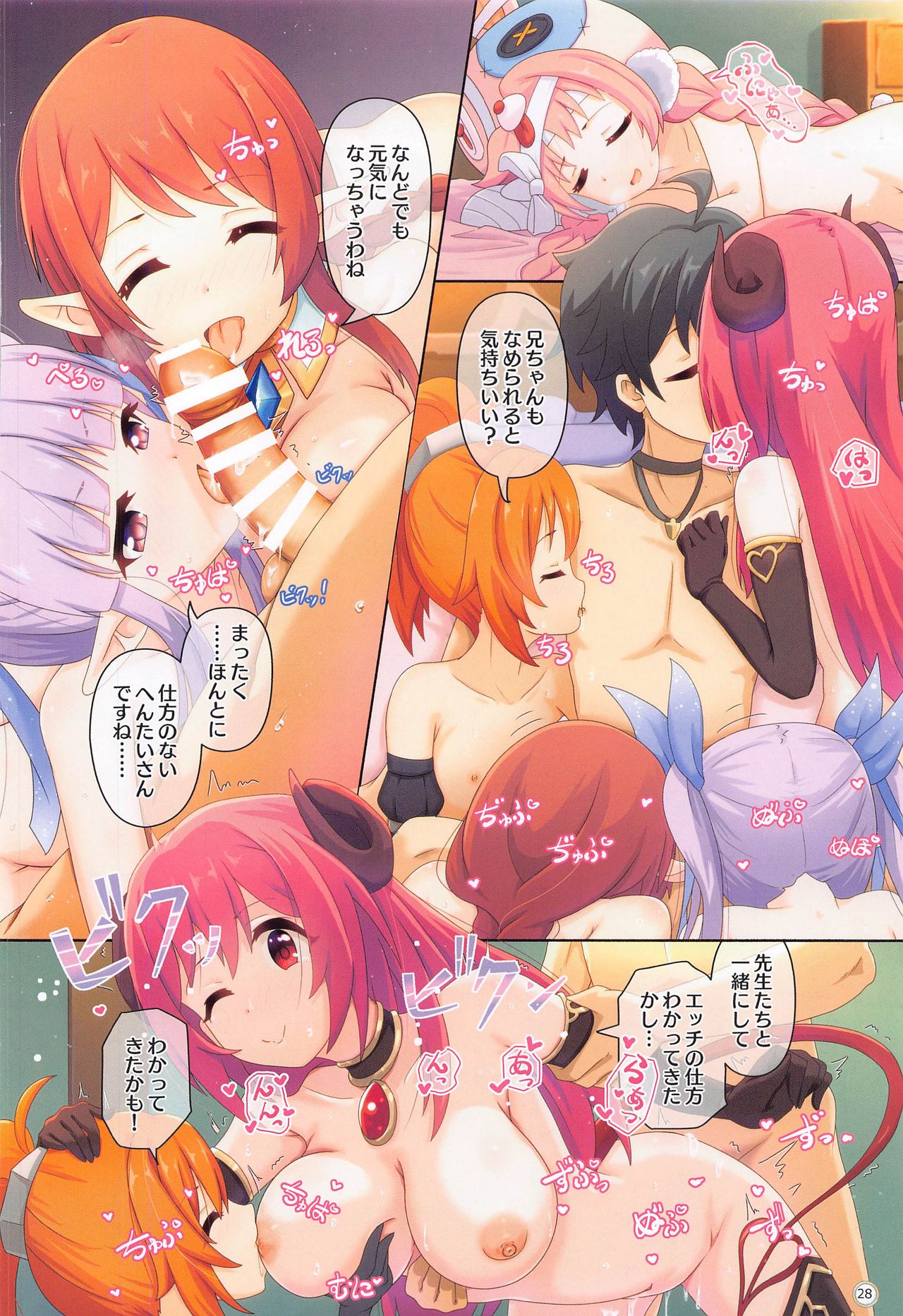 (COMIC1 BS祭 スペシャル) [MIDDLY (みどりのちや)] カラフルコネクト 4th:Dive (プリンセスコネクト!Re:Dive)