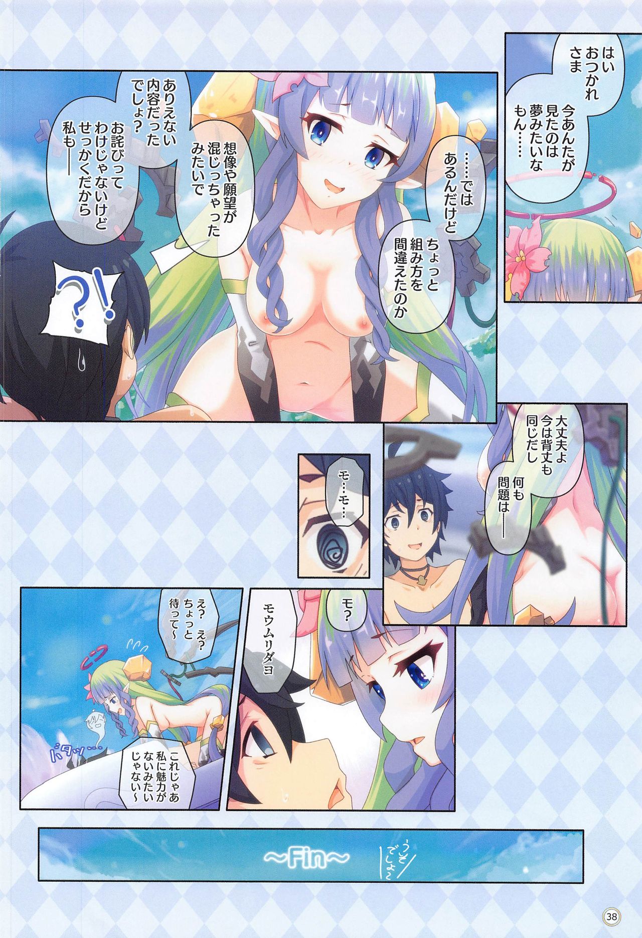 (COMIC1 BS祭 スペシャル) [MIDDLY (みどりのちや)] カラフルコネクト 4th:Dive (プリンセスコネクト!Re:Dive)