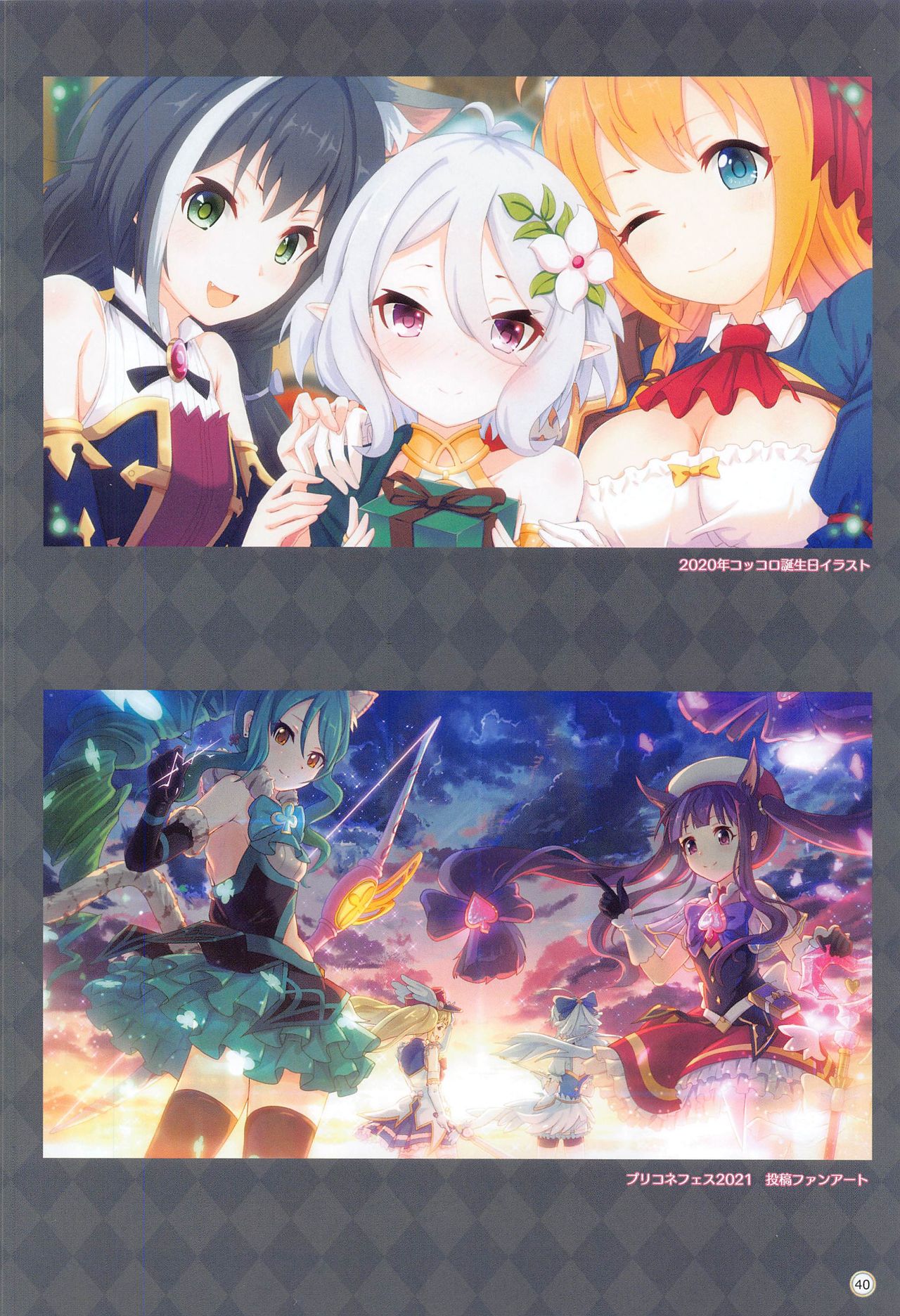 (COMIC1 BS祭 スペシャル) [MIDDLY (みどりのちや)] カラフルコネクト 4th:Dive (プリンセスコネクト!Re:Dive)