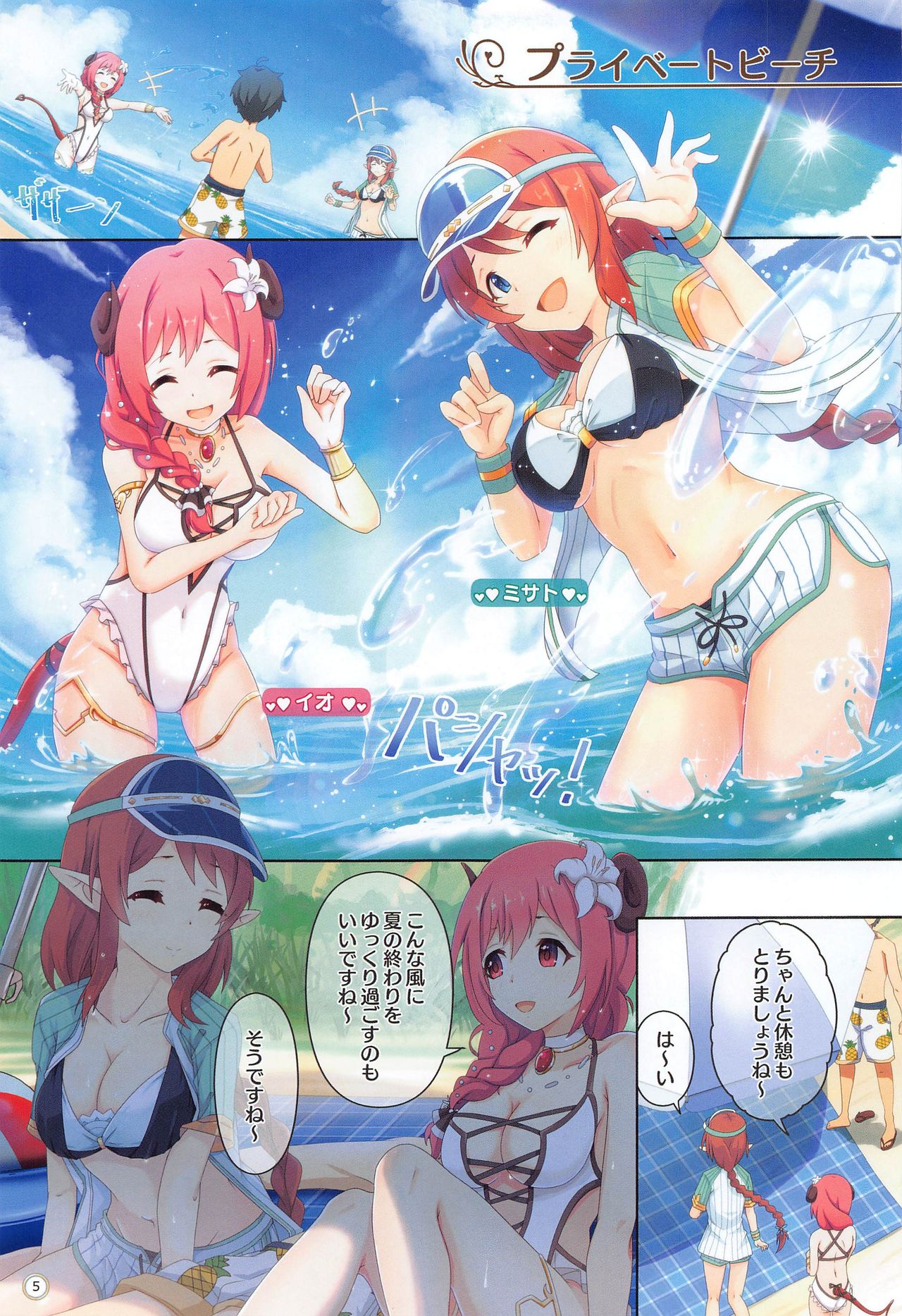 (COMIC1 BS祭 スペシャル) [MIDDLY (みどりのちや)] カラフルコネクト 4th:Dive (プリンセスコネクト!Re:Dive)