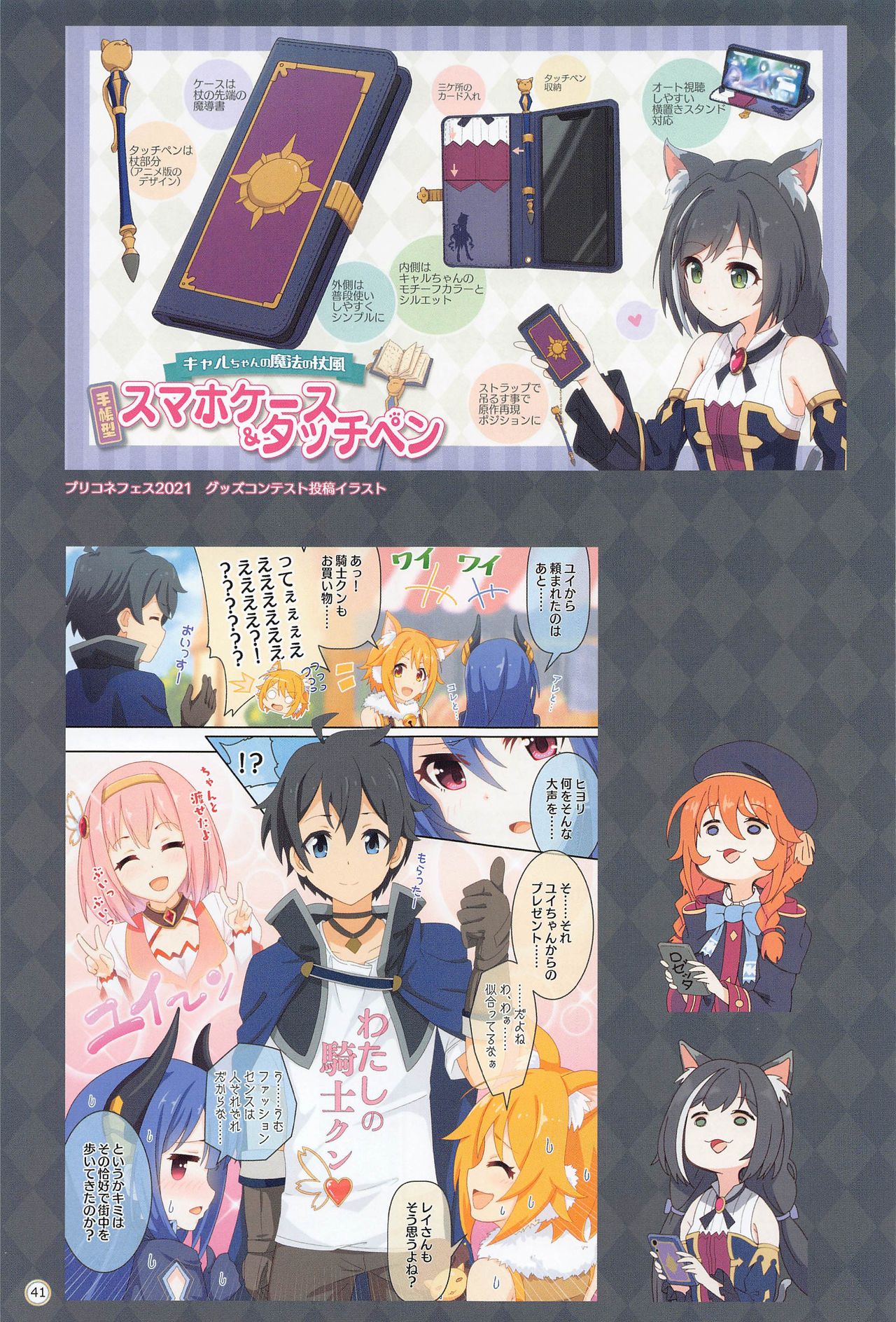 (COMIC1 BS祭 スペシャル) [MIDDLY (みどりのちや)] カラフルコネクト 4th:Dive (プリンセスコネクト!Re:Dive)