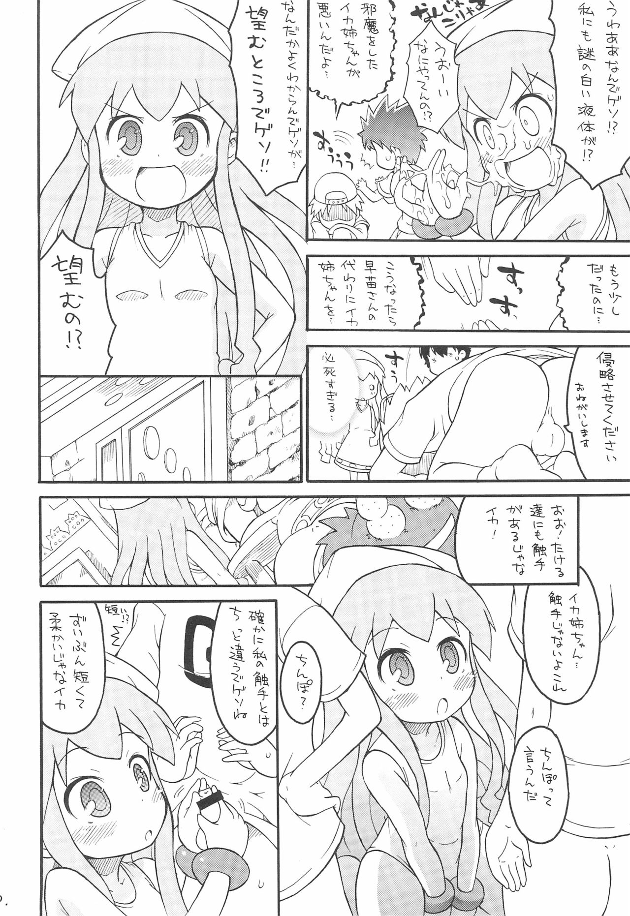 (C81) [そーま党 (そーま)] 触手からまる イカの惑星 (侵略!イカ娘)