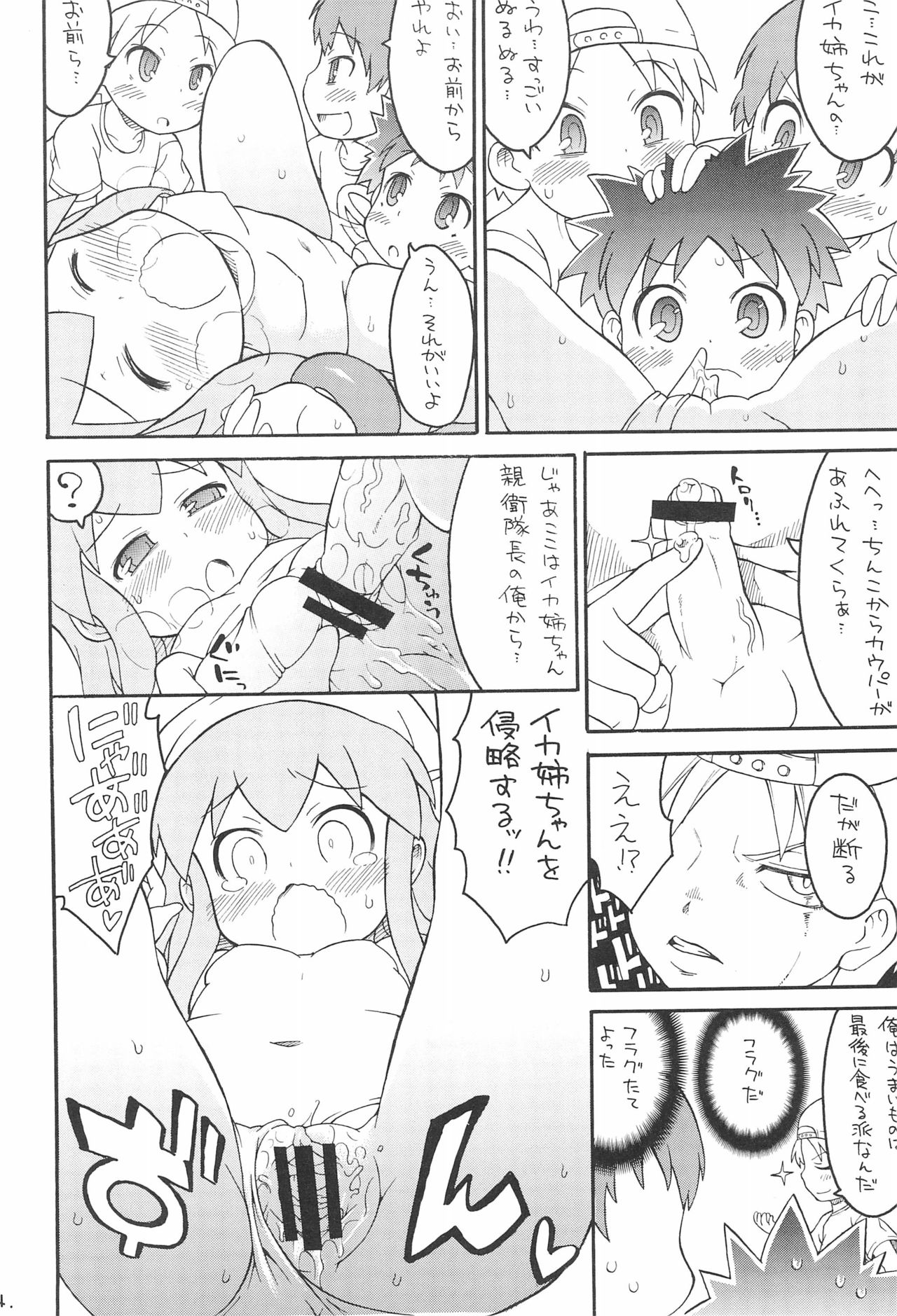 (C81) [そーま党 (そーま)] 触手からまる イカの惑星 (侵略!イカ娘)