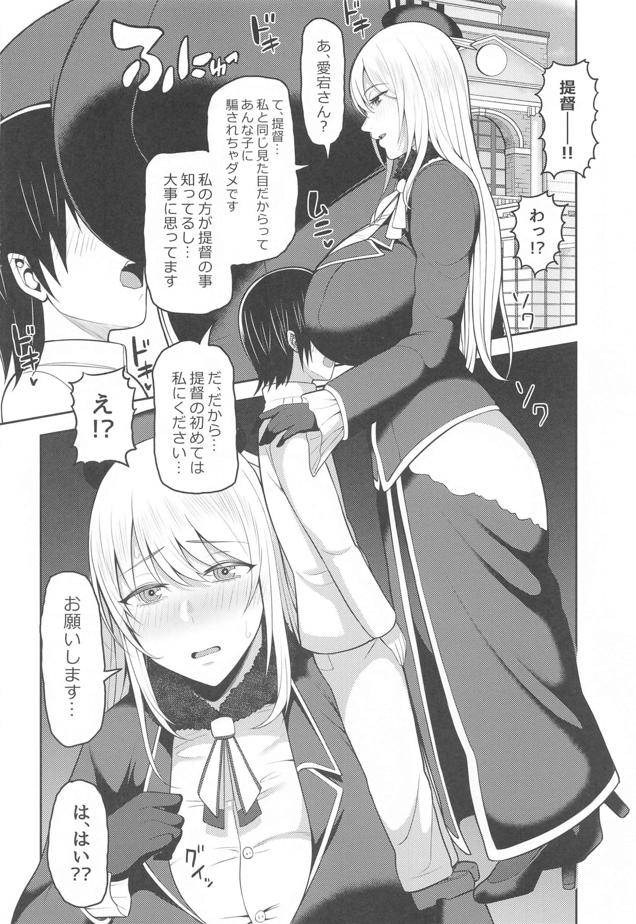 [マシュマロ風船 (かゆみ止め)] 提督は私のモノよ (艦隊これくしょん -艦これ-)