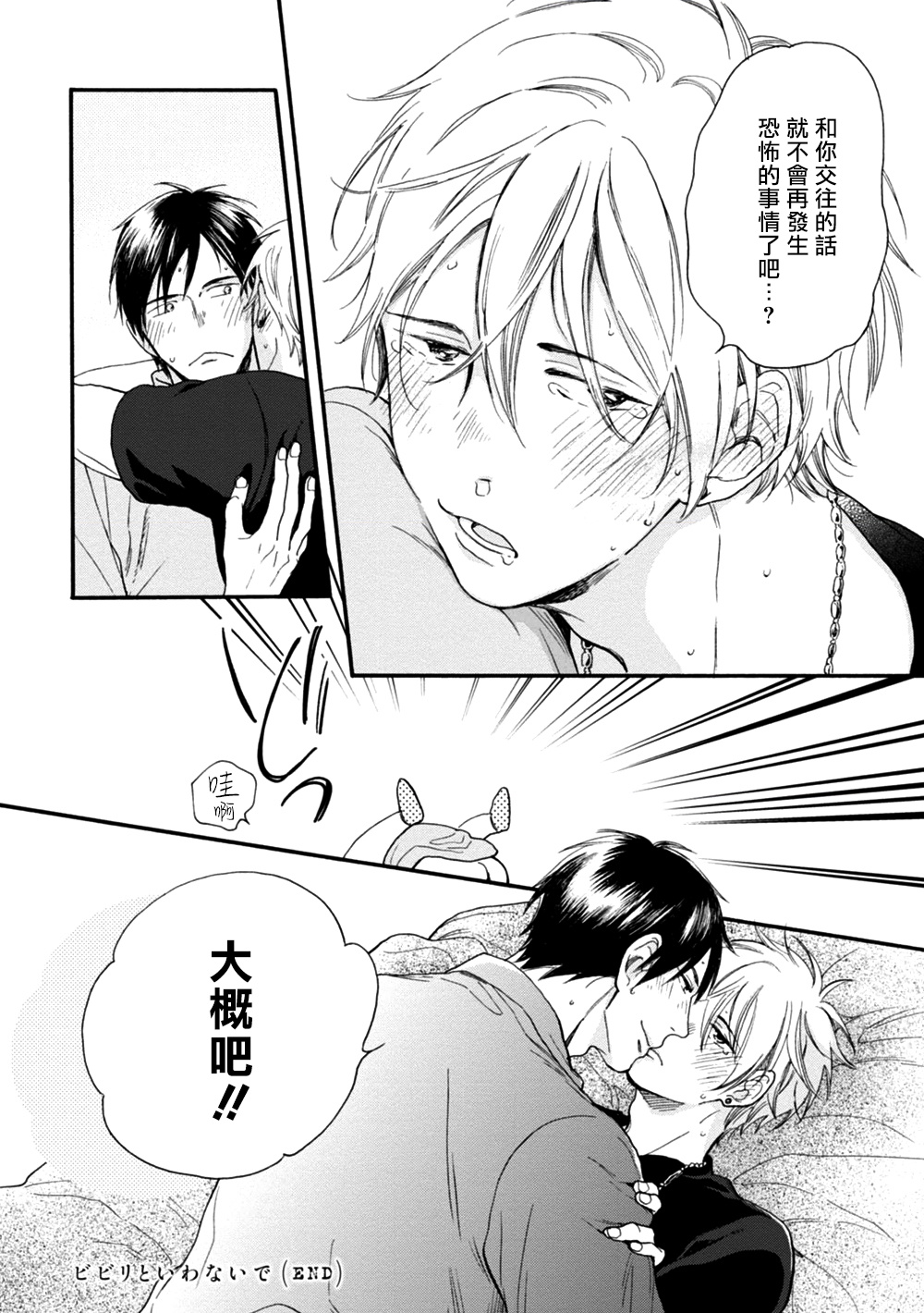 [よしもと] わかってください 第1-4話 [中国翻訳] [DL版]