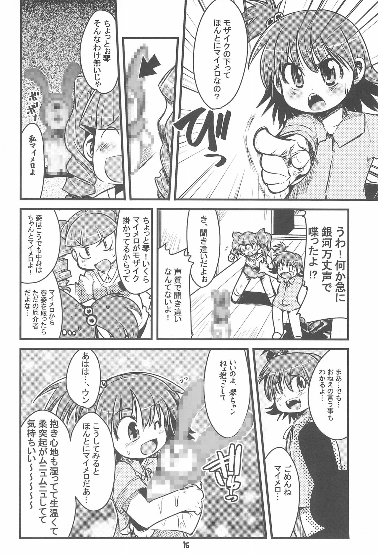 (C68) [スミカラスミマデ、ブロンコ一人旅 (ガビョ布, 内々欅)] Please Sit astride 馬乗りされてえ (ニニンがシノブ伝、おねがいマイメロディ)