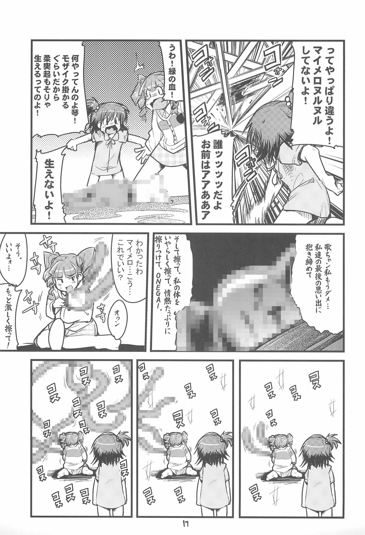 (C68) [スミカラスミマデ、ブロンコ一人旅 (ガビョ布, 内々欅)] Please Sit astride 馬乗りされてえ (ニニンがシノブ伝、おねがいマイメロディ)