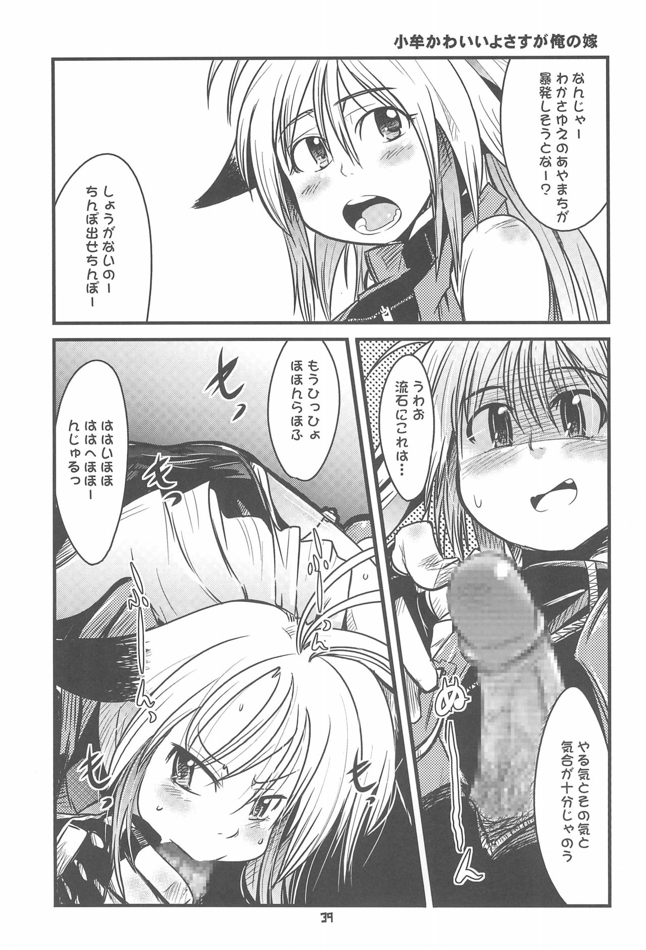 (C68) [スミカラスミマデ、ブロンコ一人旅 (ガビョ布, 内々欅)] Please Sit astride 馬乗りされてえ (ニニンがシノブ伝、おねがいマイメロディ)