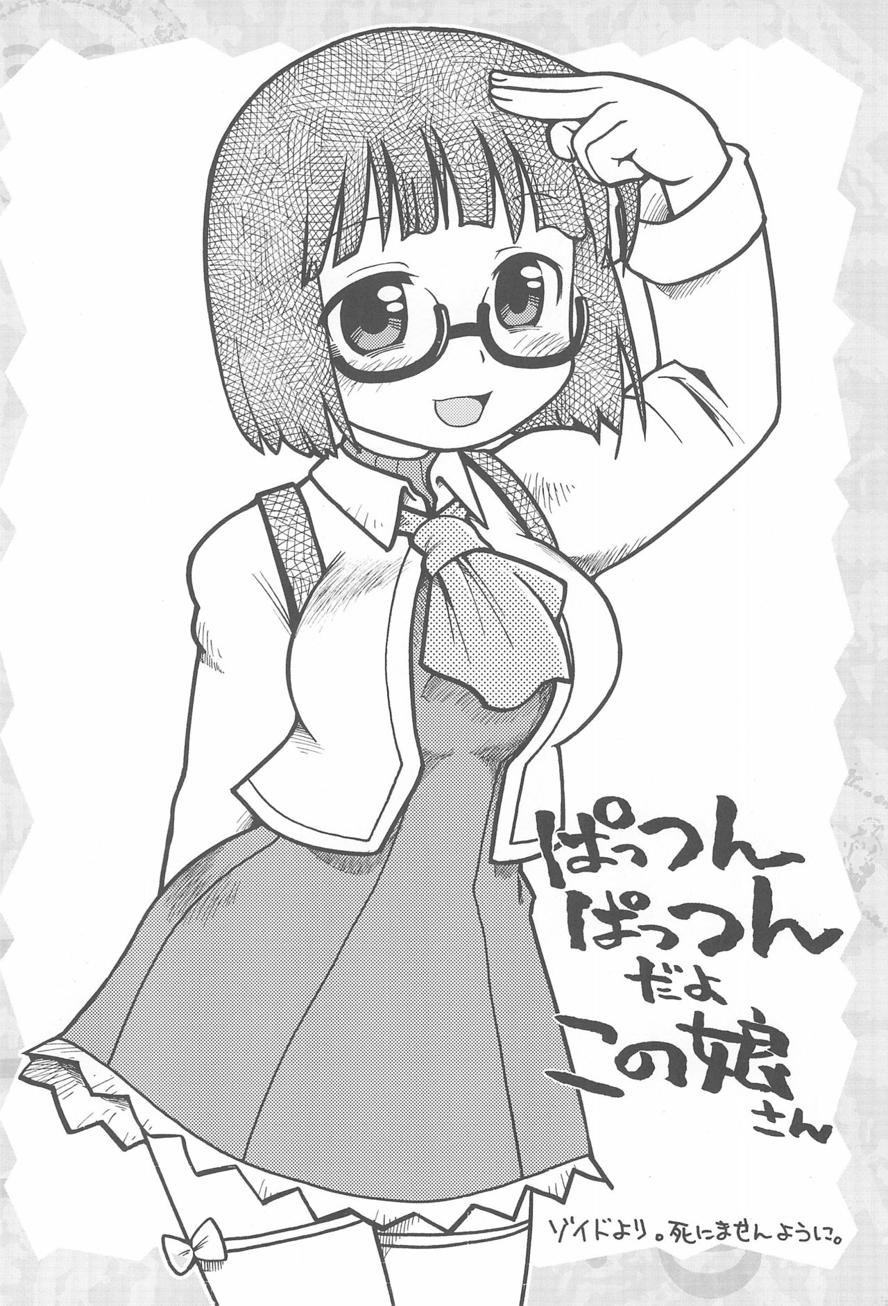 (C68) [スミカラスミマデ、ブロンコ一人旅 (ガビョ布, 内々欅)] Please Sit astride 馬乗りされてえ (ニニンがシノブ伝、おねがいマイメロディ)