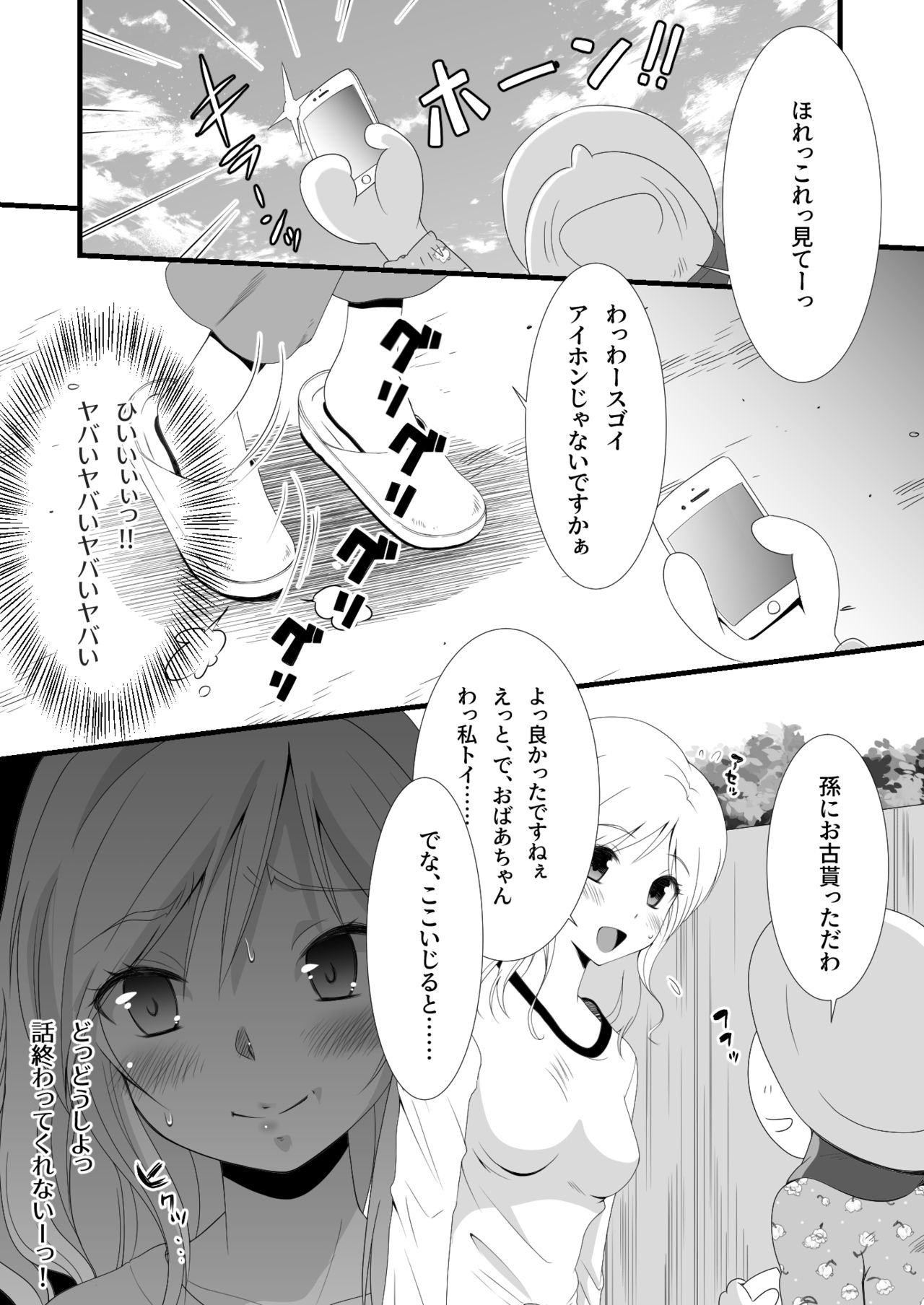 [へんたい娘 (ねずメーター)] すかすか 2