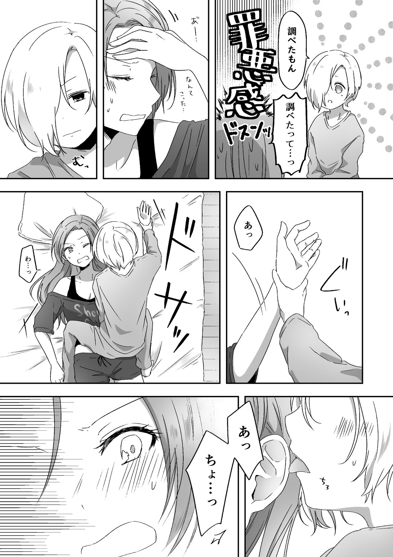 [透明ドルチェ (絢芽いろ)] 君のことが知りたい (アイドルマスター シンデレラガールズ) [DL版]