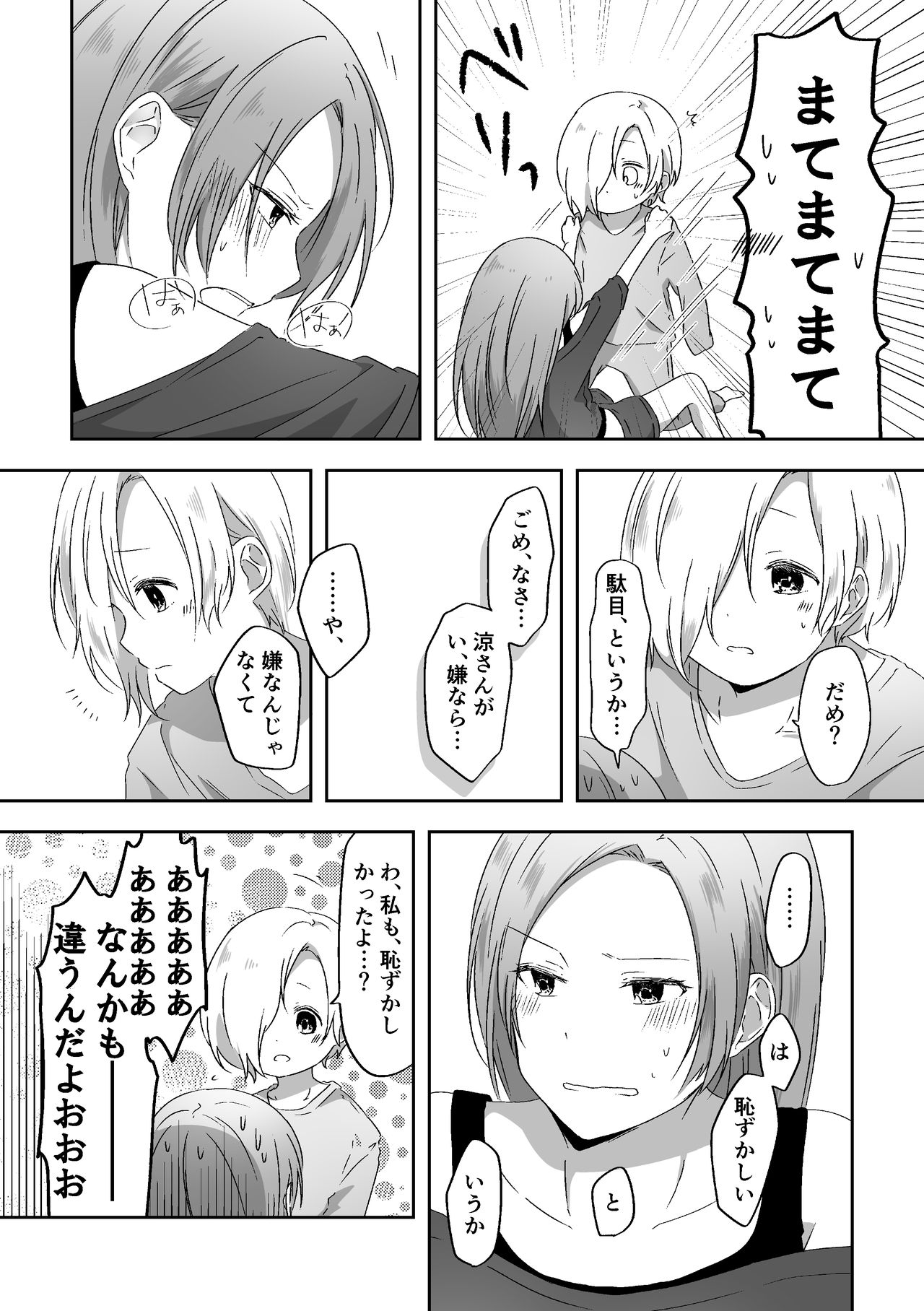 [透明ドルチェ (絢芽いろ)] 君のことが知りたい (アイドルマスター シンデレラガールズ) [DL版]
