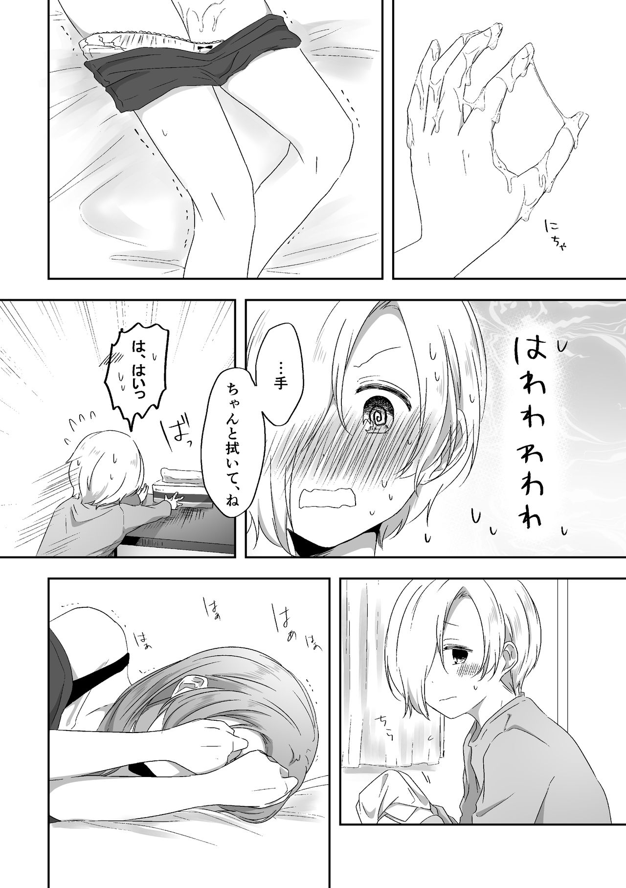 [透明ドルチェ (絢芽いろ)] 君のことが知りたい (アイドルマスター シンデレラガールズ) [DL版]