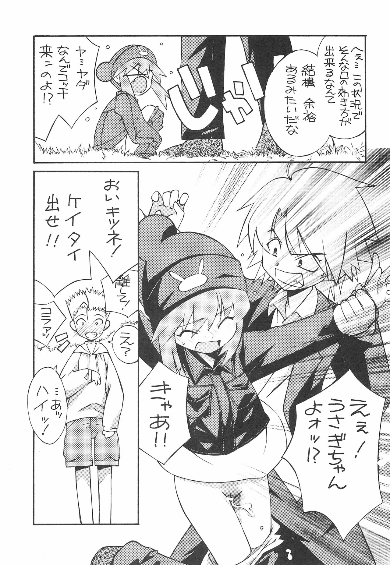 (C67) [こうや堂 (みずきえいむ)] USA FORCE (ガチャフォース)