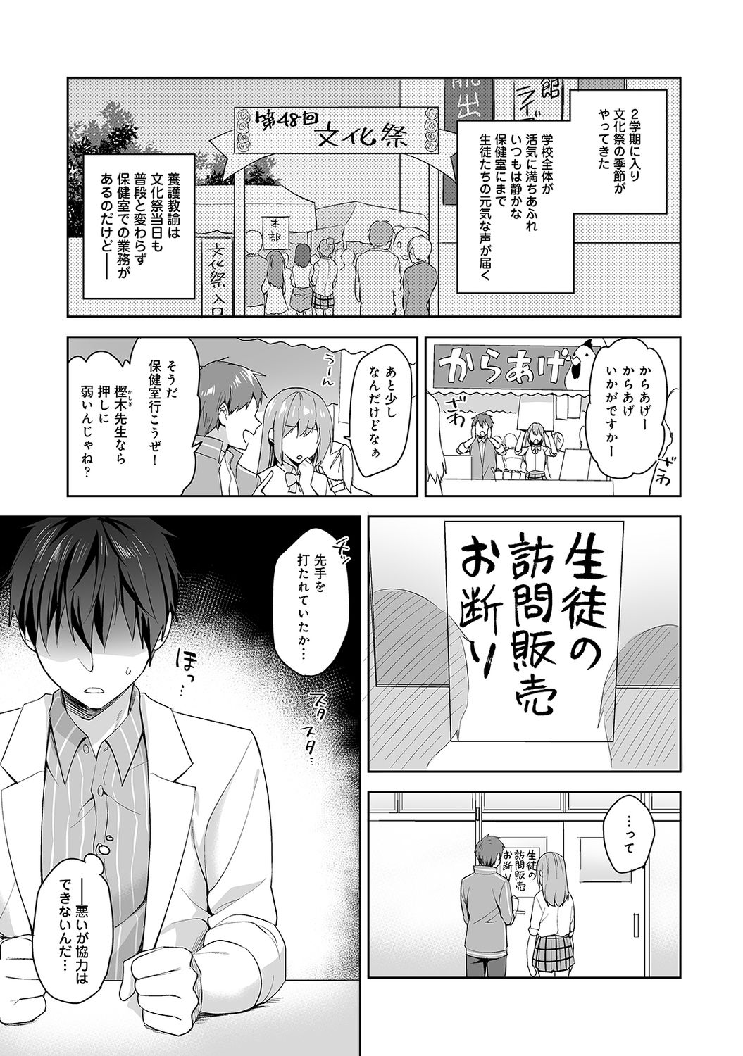 [冬壱もんめ] 甘やかし上手の長里さん～保健室でよしよしえっち!～ 第1-10話