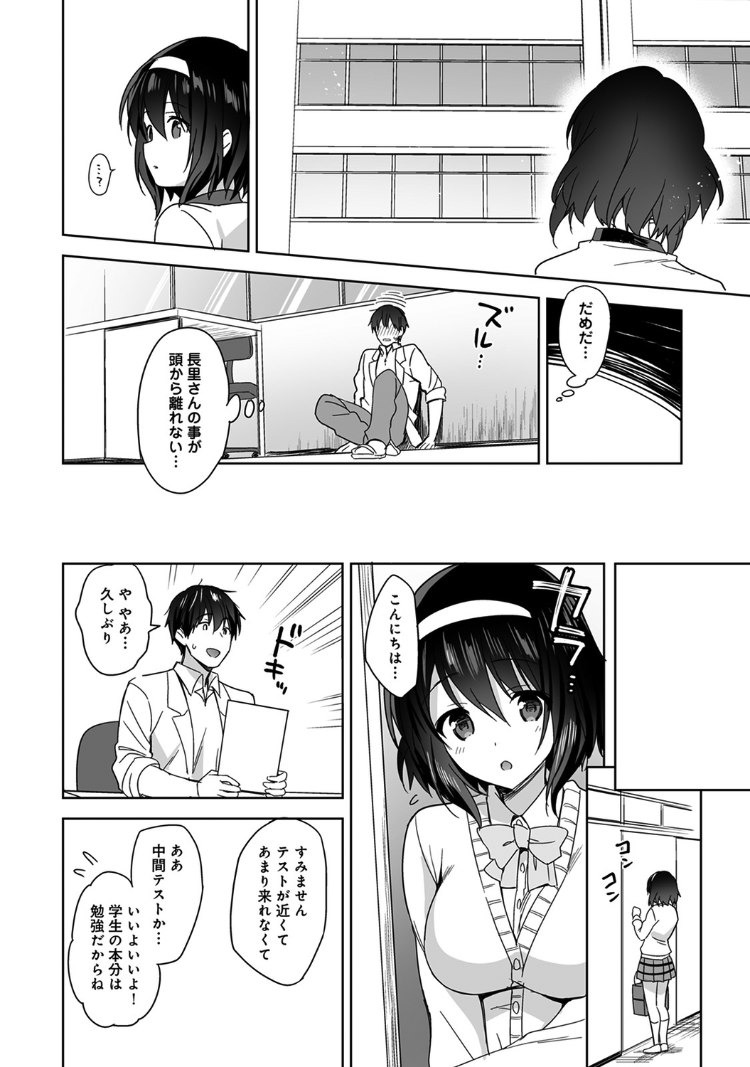 [冬壱もんめ] 甘やかし上手の長里さん～保健室でよしよしえっち!～ 第1-10話