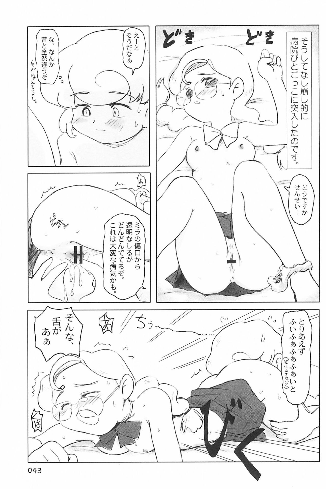 (C66) [むてけいファイヤー (ゆういち)] ND-special Volume 4 (よろず)