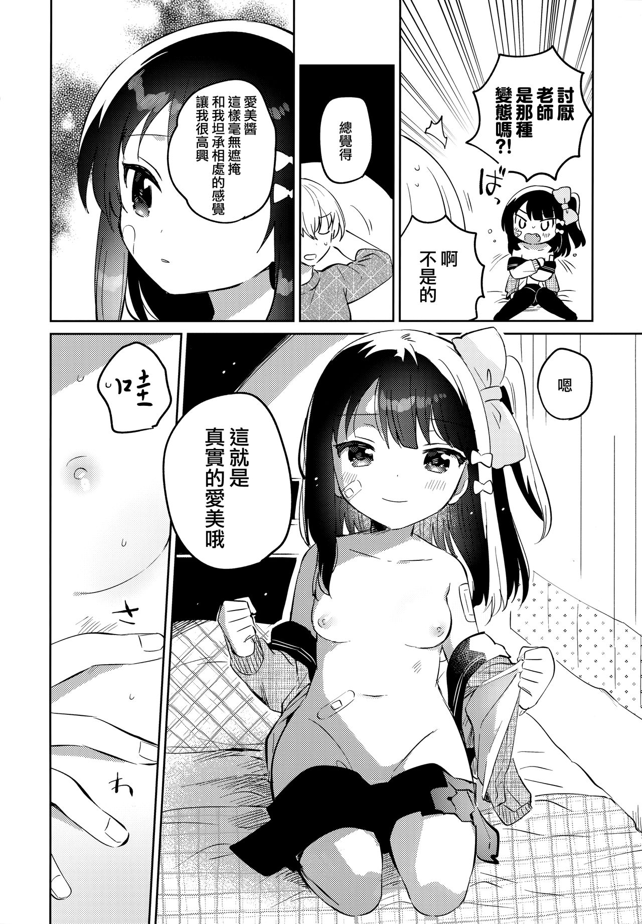 [squeezecandyheaven (いちはや)] あの子は問題児2 [中国翻訳]