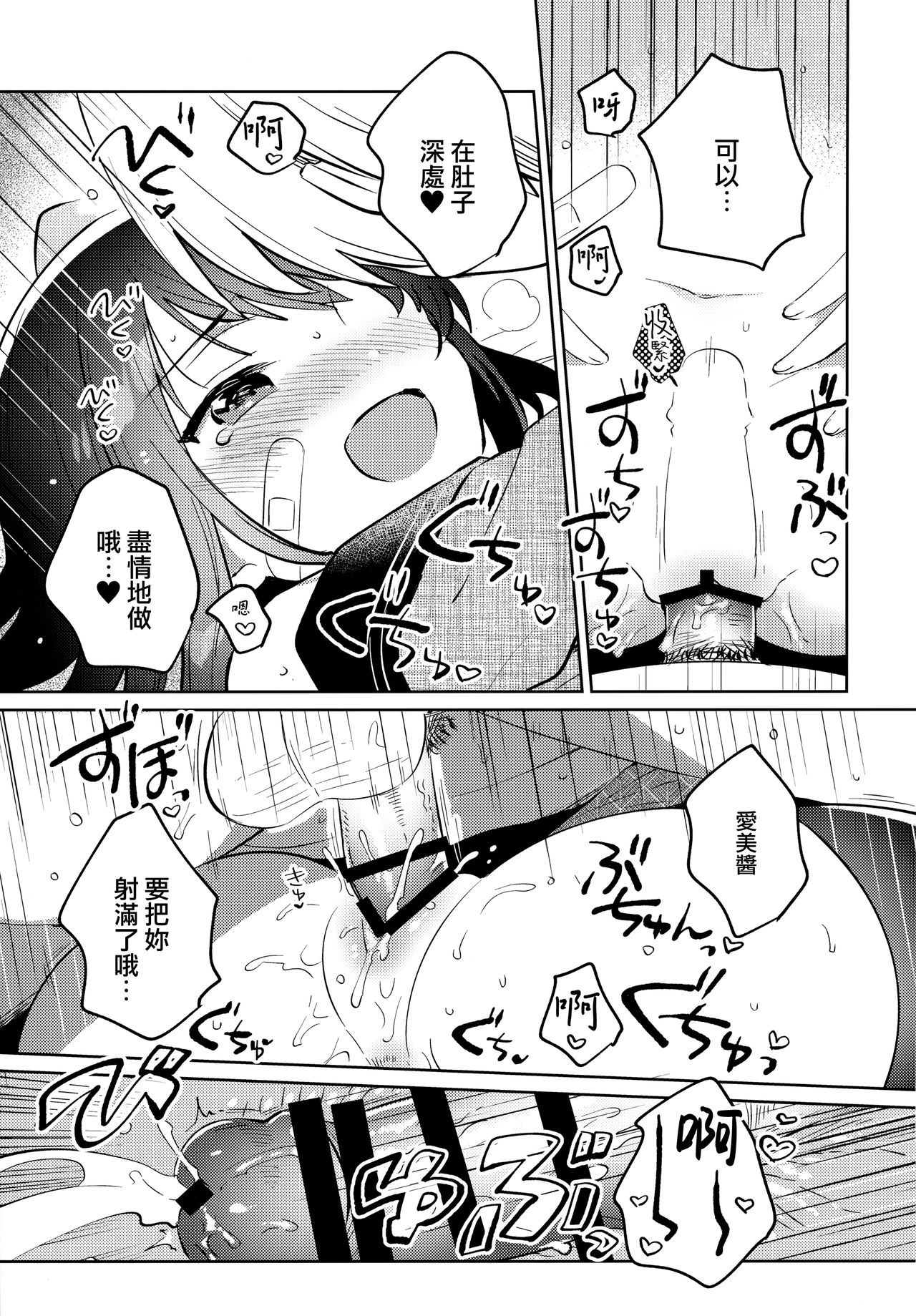 [squeezecandyheaven (いちはや)] あの子は問題児2 [中国翻訳]