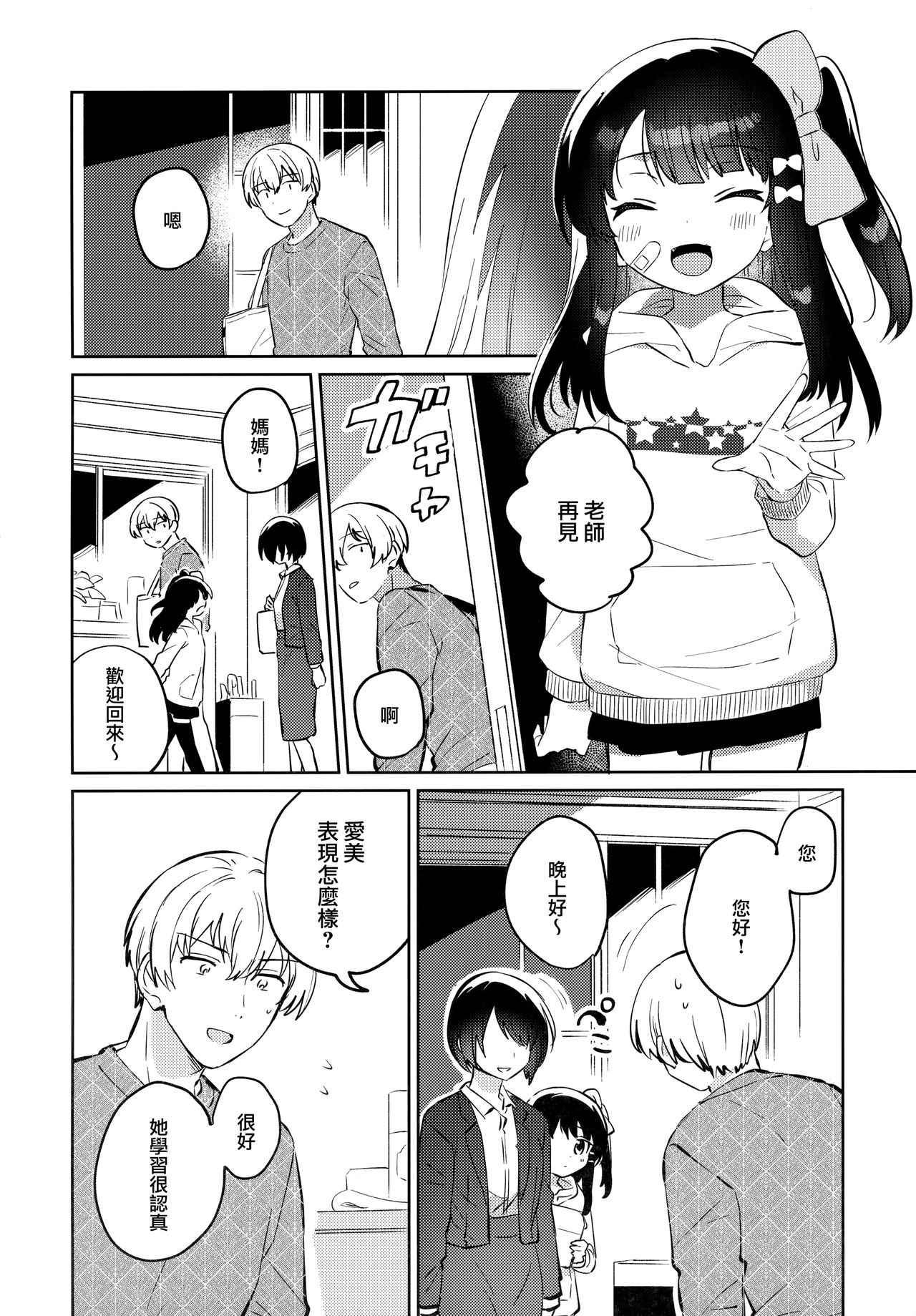 [squeezecandyheaven (いちはや)] あの子は問題児2 [中国翻訳]