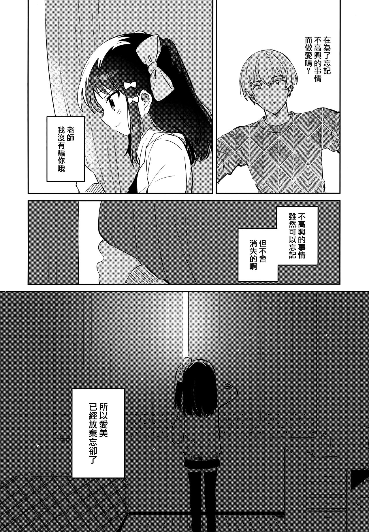 [squeezecandyheaven (いちはや)] あの子は問題児2 [中国翻訳]