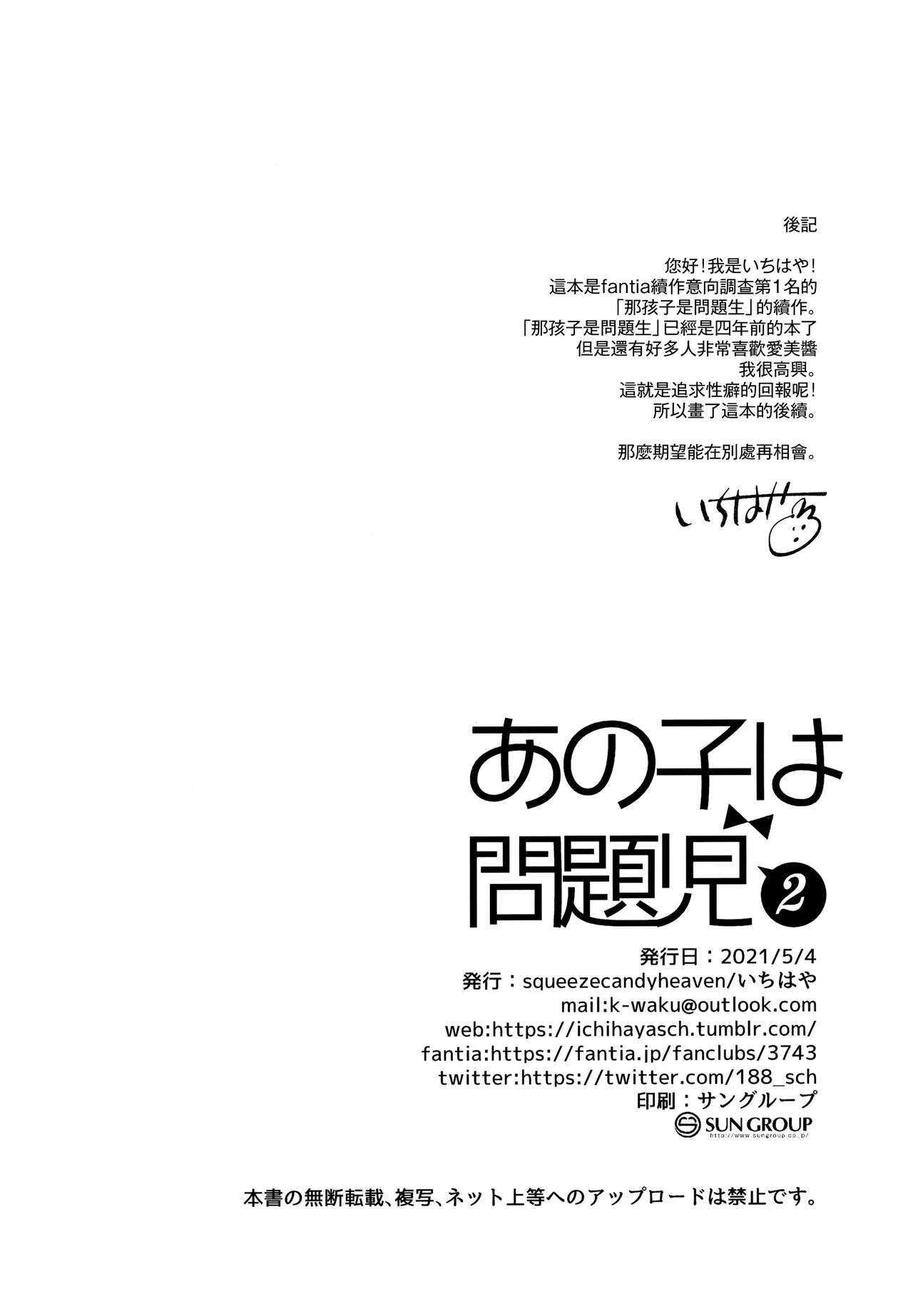 [squeezecandyheaven (いちはや)] あの子は問題児2 [中国翻訳]