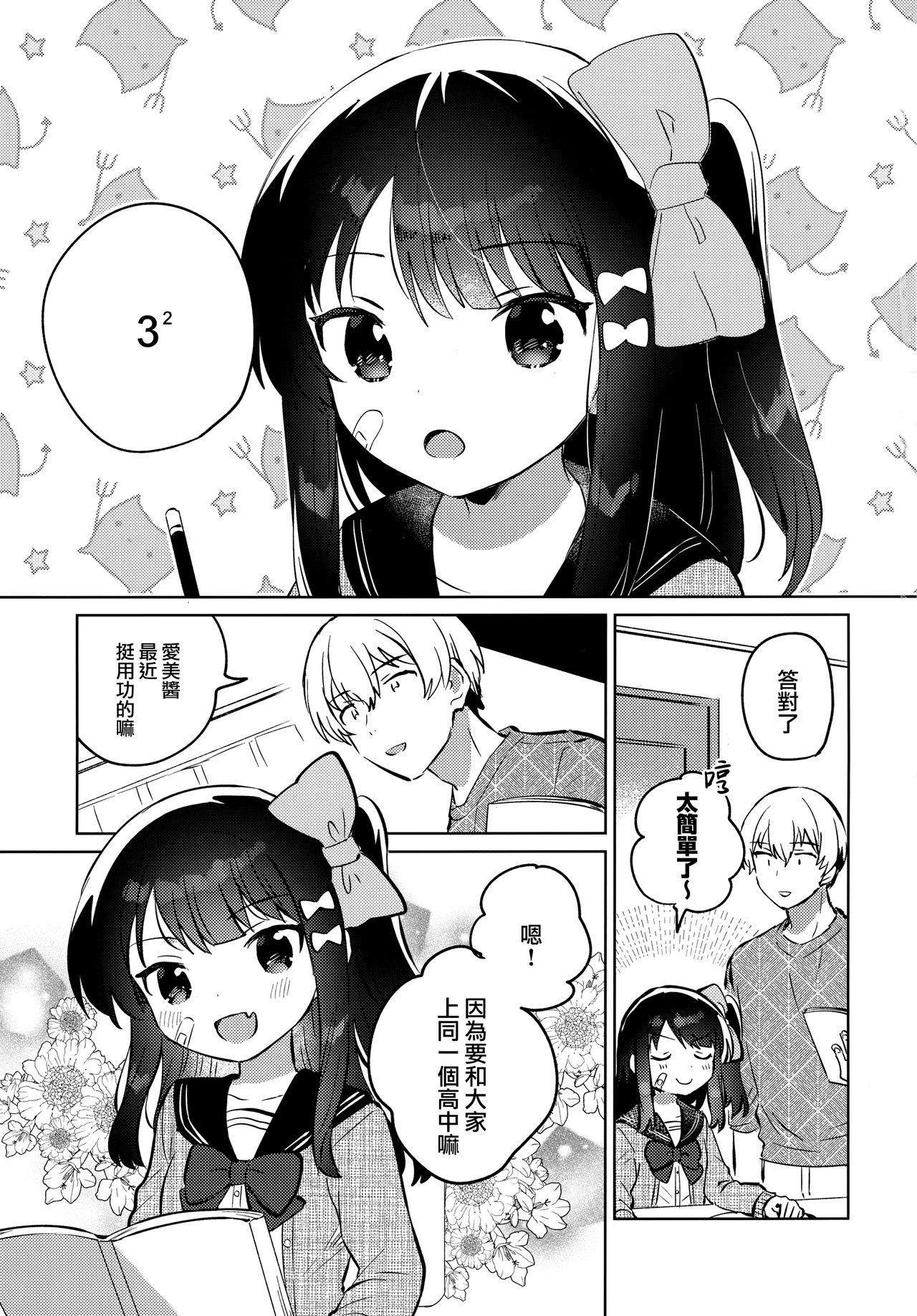 [squeezecandyheaven (いちはや)] あの子は問題児2 [中国翻訳]