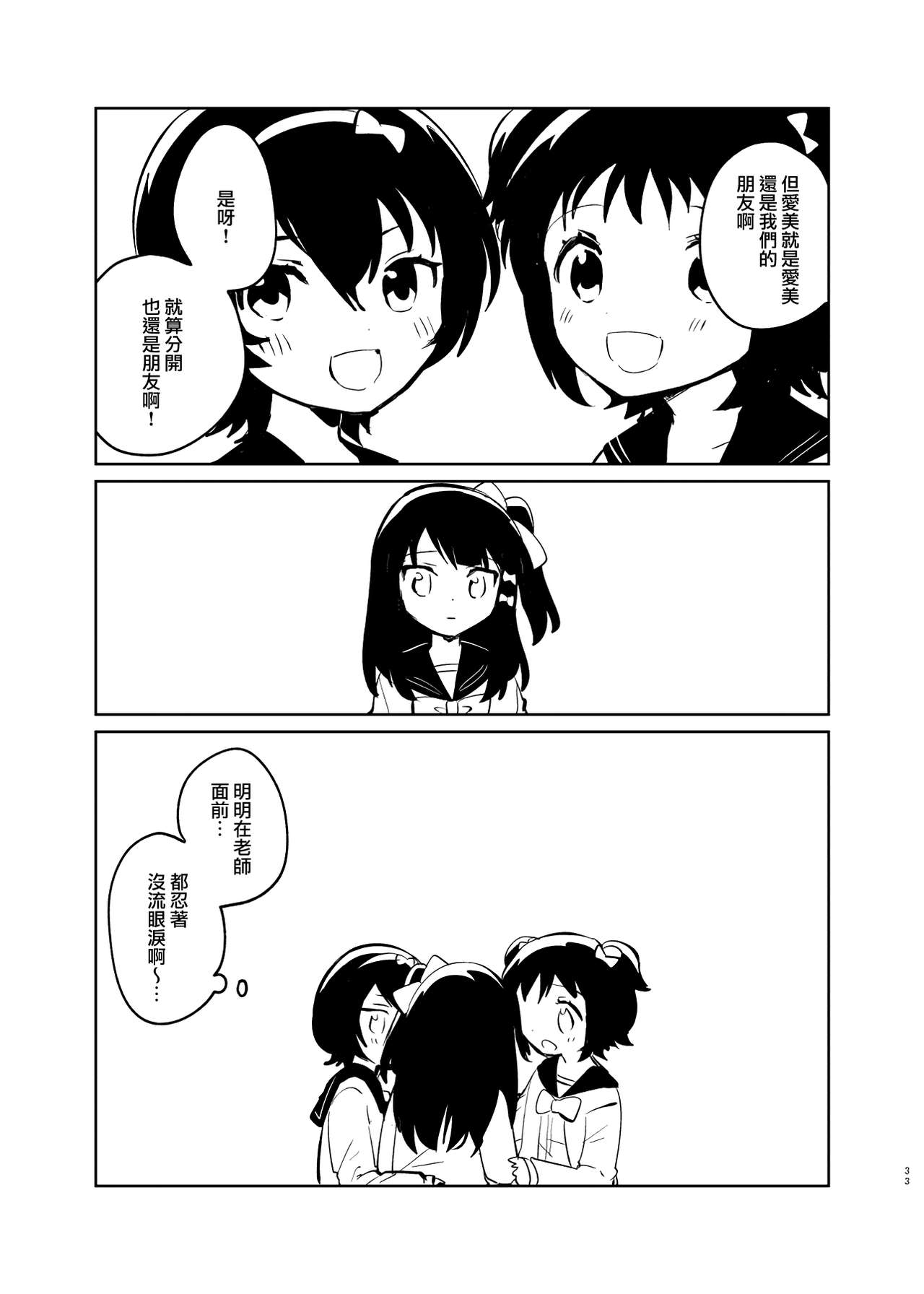 [squeezecandyheaven (いちはや)] あの子は問題児2 [中国翻訳]