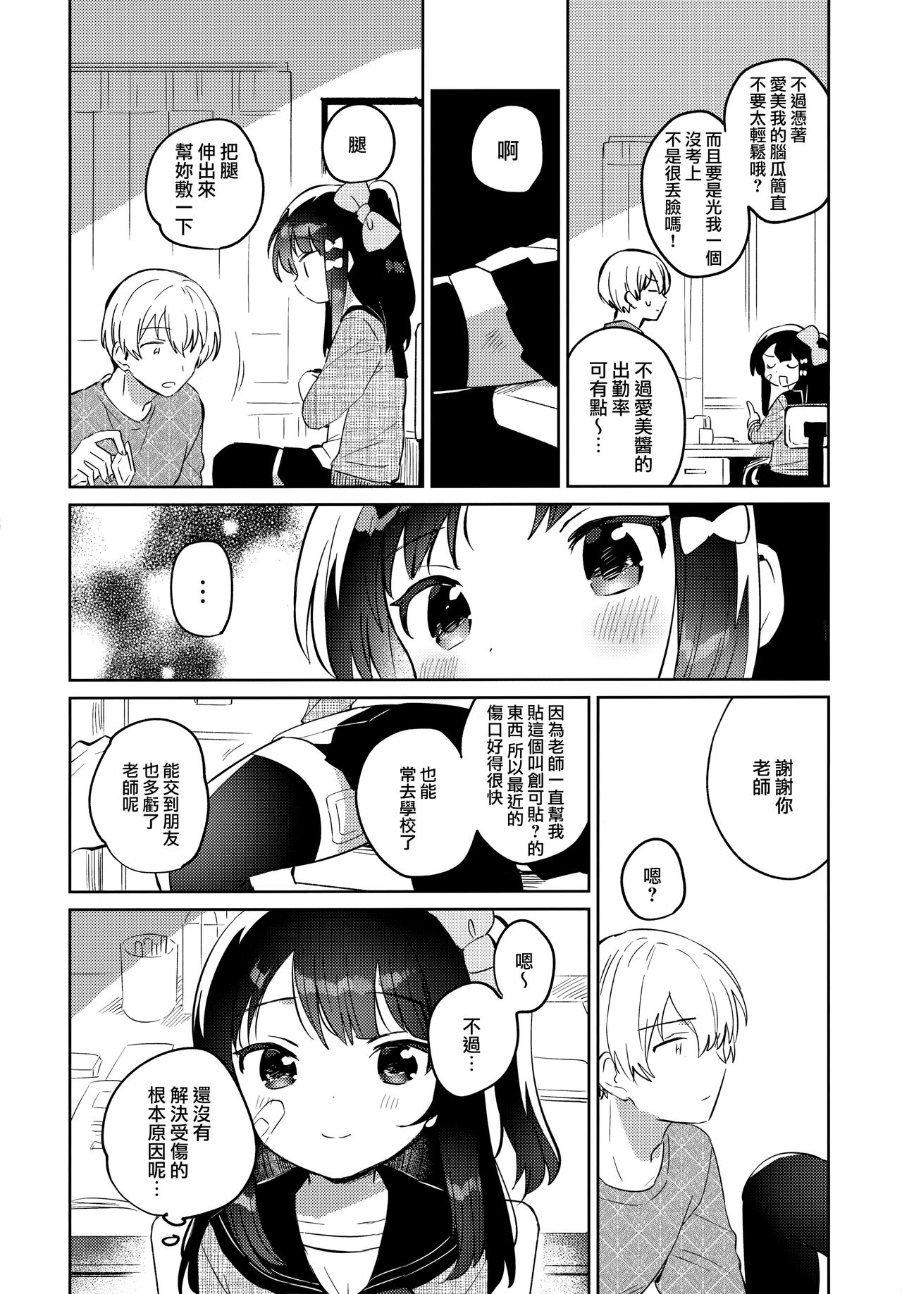 [squeezecandyheaven (いちはや)] あの子は問題児2 [中国翻訳]