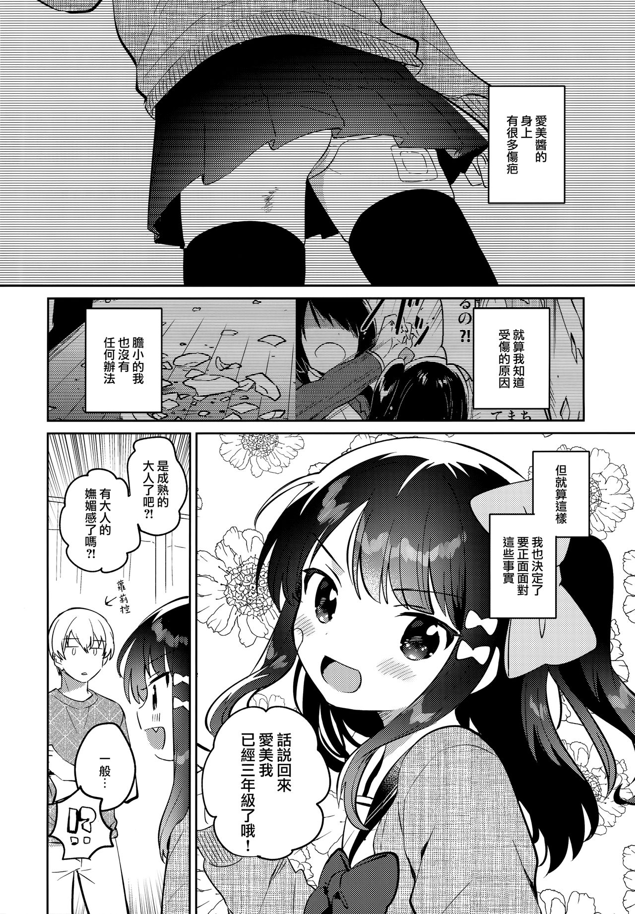 [squeezecandyheaven (いちはや)] あの子は問題児2 [中国翻訳]