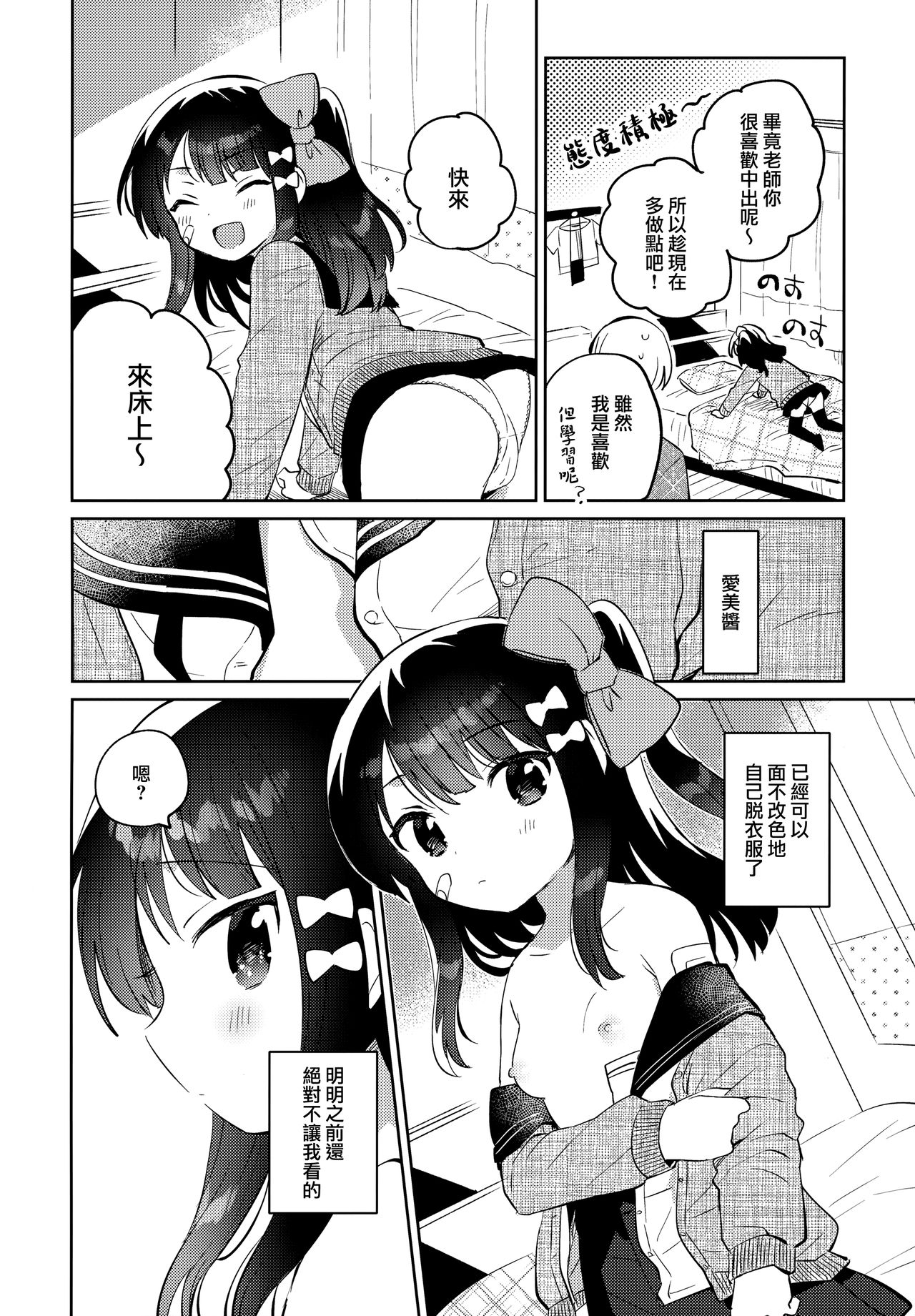 [squeezecandyheaven (いちはや)] あの子は問題児2 [中国翻訳]