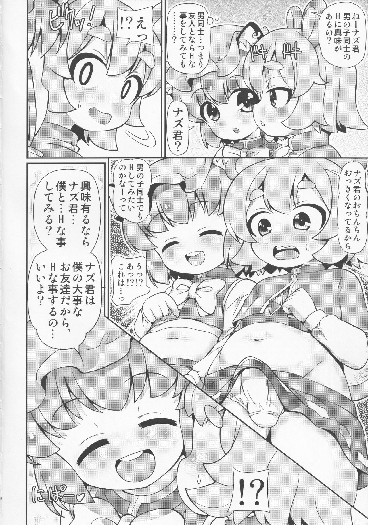(例大祭18) [魔導資料室 (嵐-D-悪鬼羅、佐々木てろん、emina)] 鼠と遊ぶ猫 (東方Project)