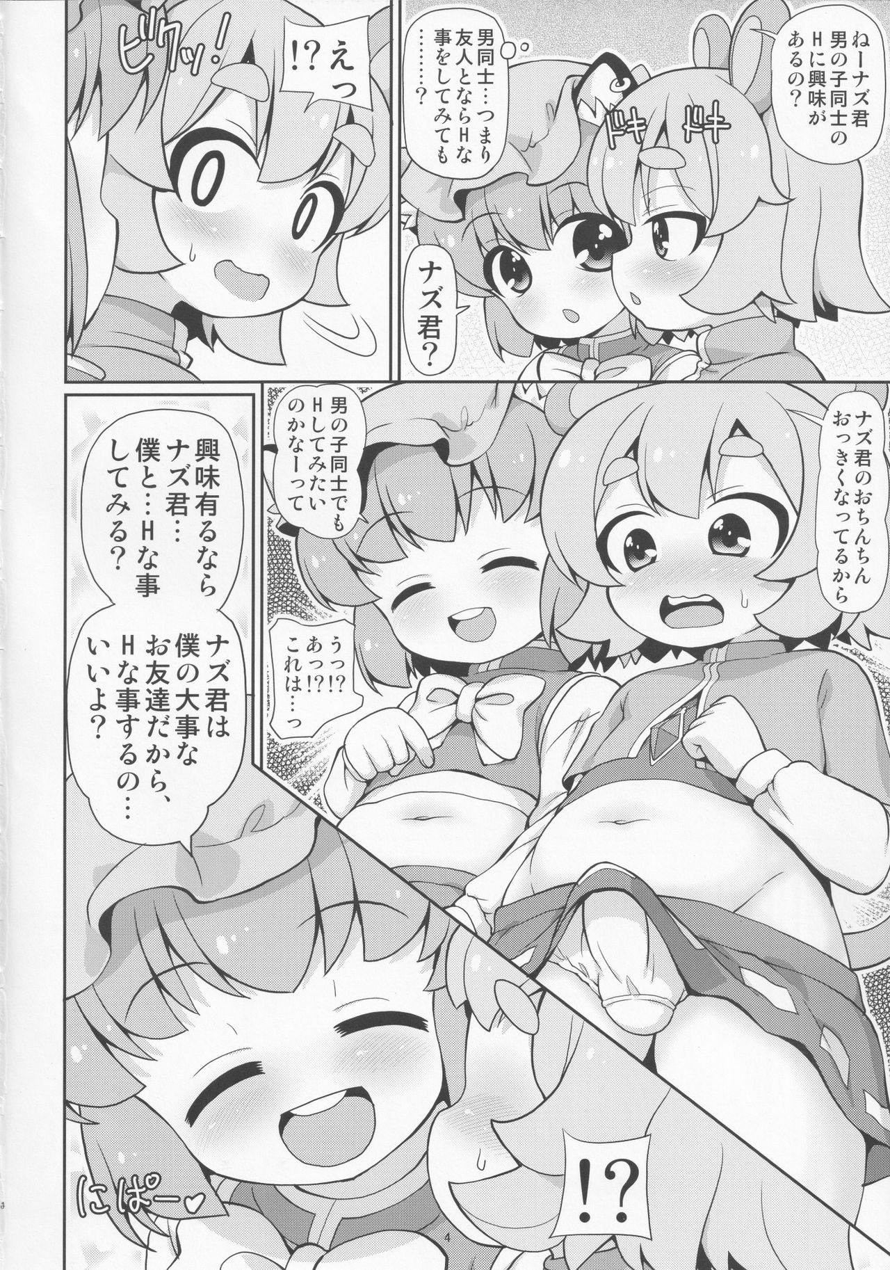 (例大祭18) [魔導資料室 (嵐-D-悪鬼羅、佐々木てろん、emina)] 鼠と遊ぶ猫 (東方Project)