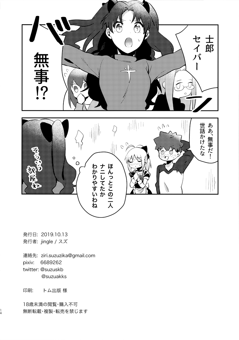 (SPARK14) [jingle (スズ)] メイド×××しないと出られない部屋 (Fate/stay night)