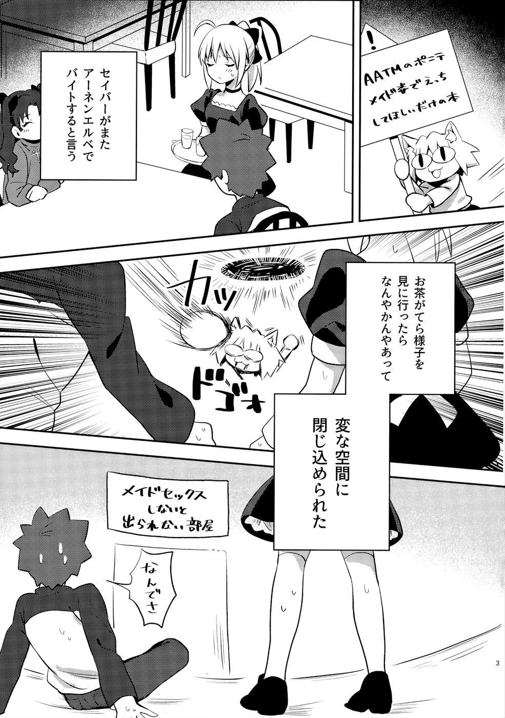 (SPARK14) [jingle (スズ)] メイド×××しないと出られない部屋 (Fate/stay night)