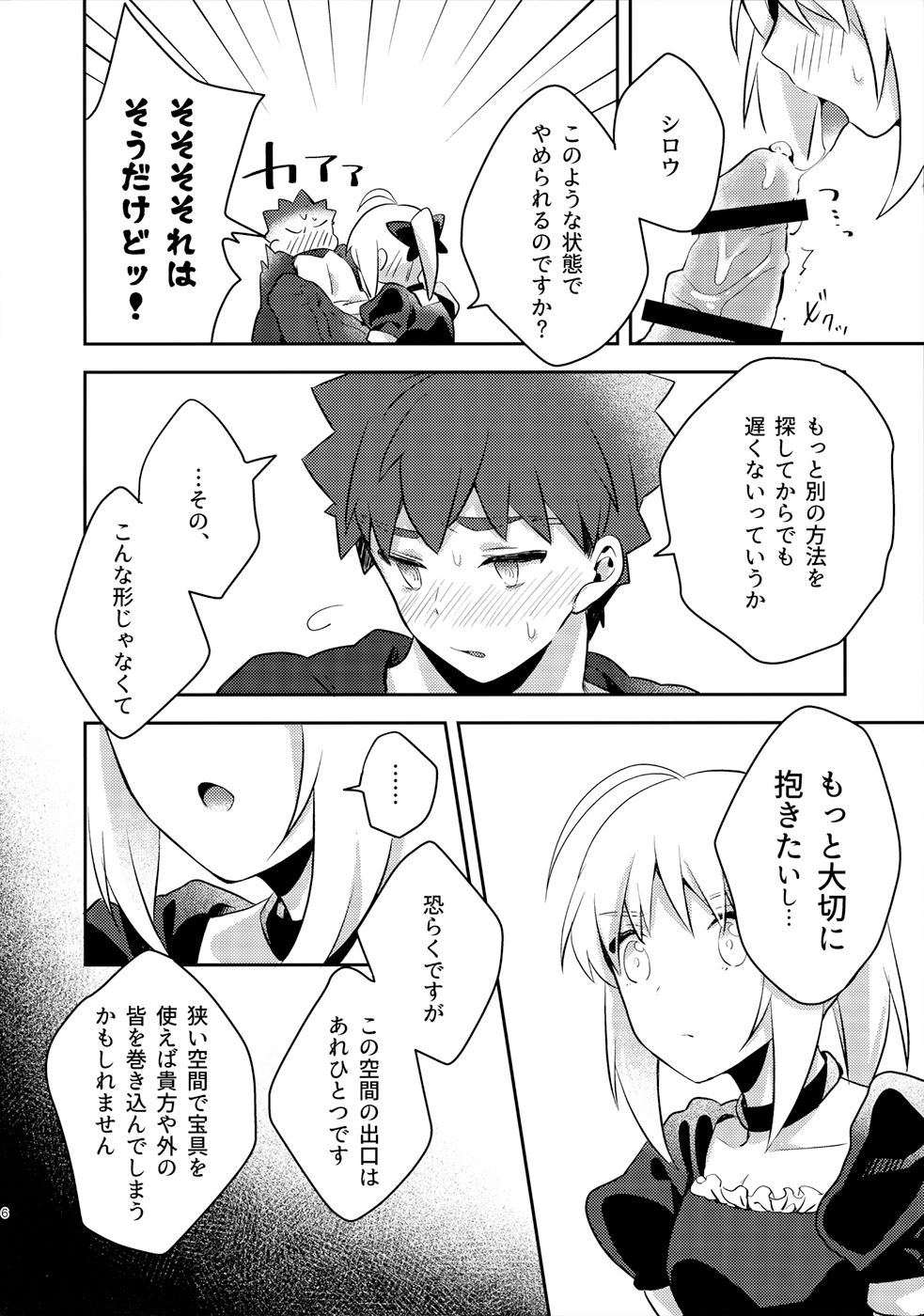 (SPARK14) [jingle (スズ)] メイド×××しないと出られない部屋 (Fate/stay night)
