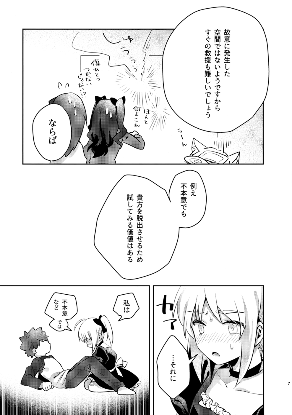 (SPARK14) [jingle (スズ)] メイド×××しないと出られない部屋 (Fate/stay night)