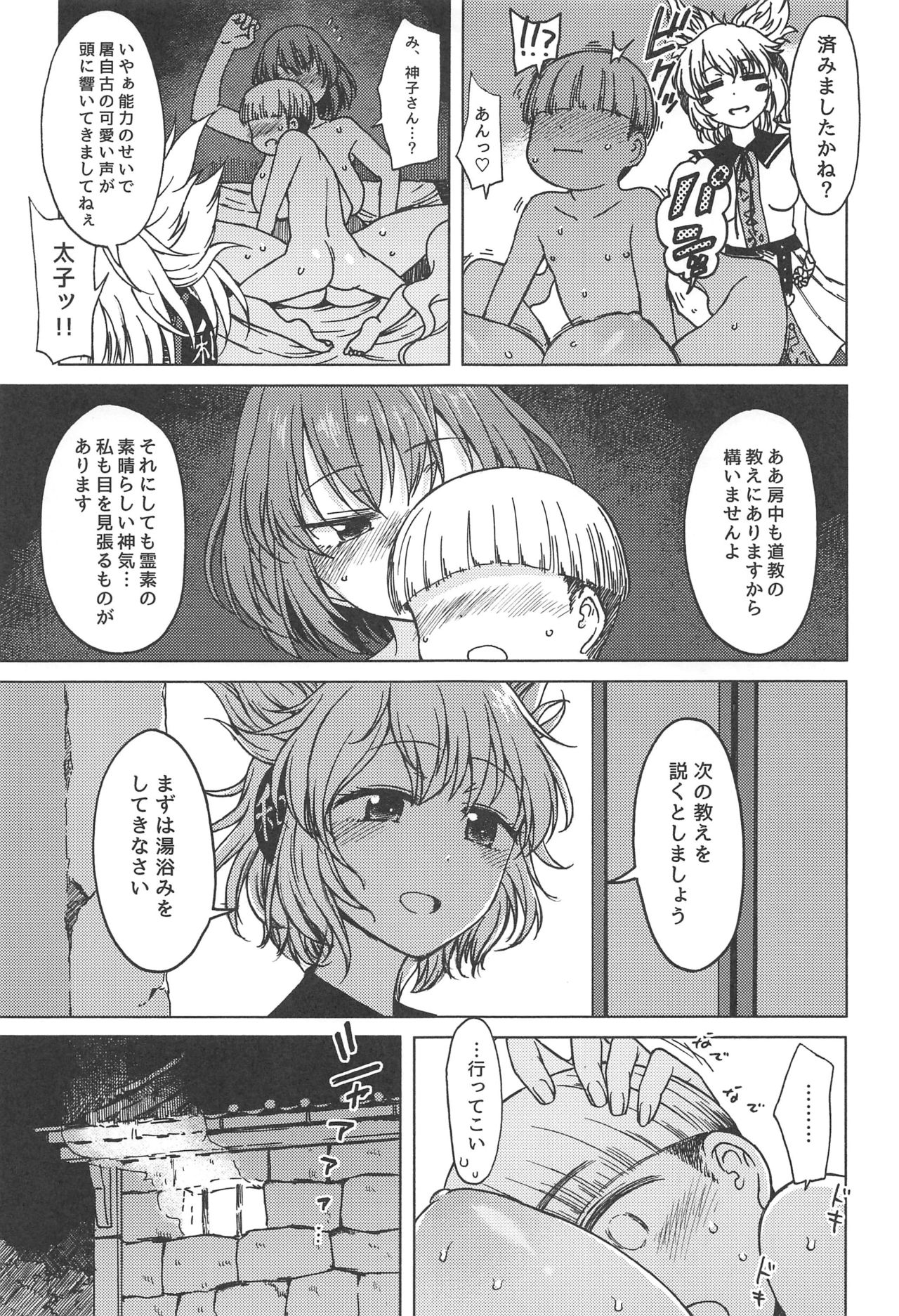 (GW超同人祭) [エス書店 (さんい)] 不孝に三有り、後無きを大と為す。 (東方Project)