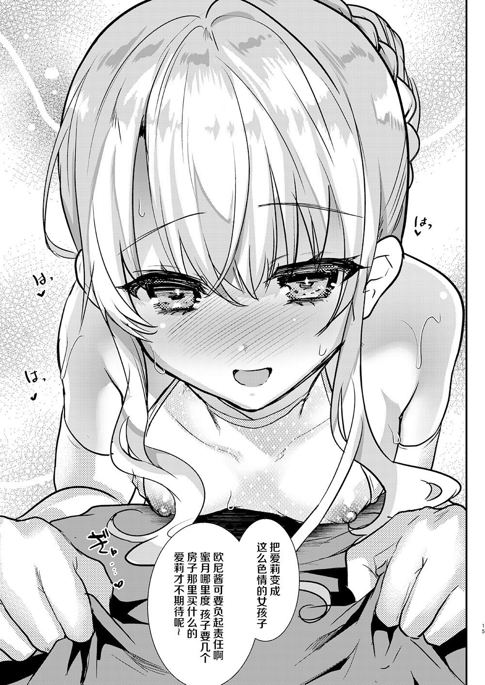 [しまじや (しまじ)] 義妹エリィちゃんとラブラブコスプレH2 [中国翻訳]
