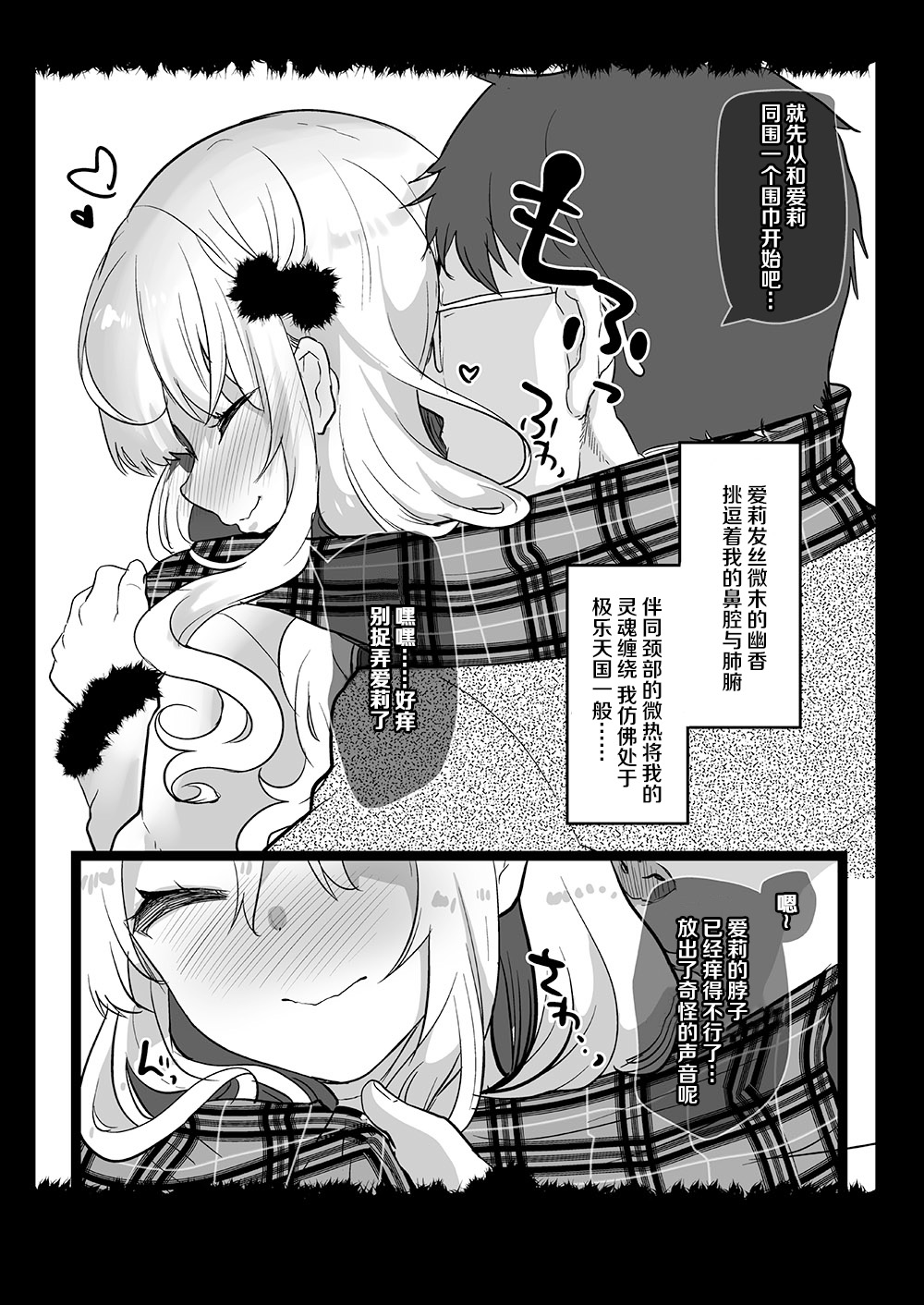 [しまじや (しまじ)] 義妹エリィちゃんとラブラブコスプレH2 [中国翻訳]