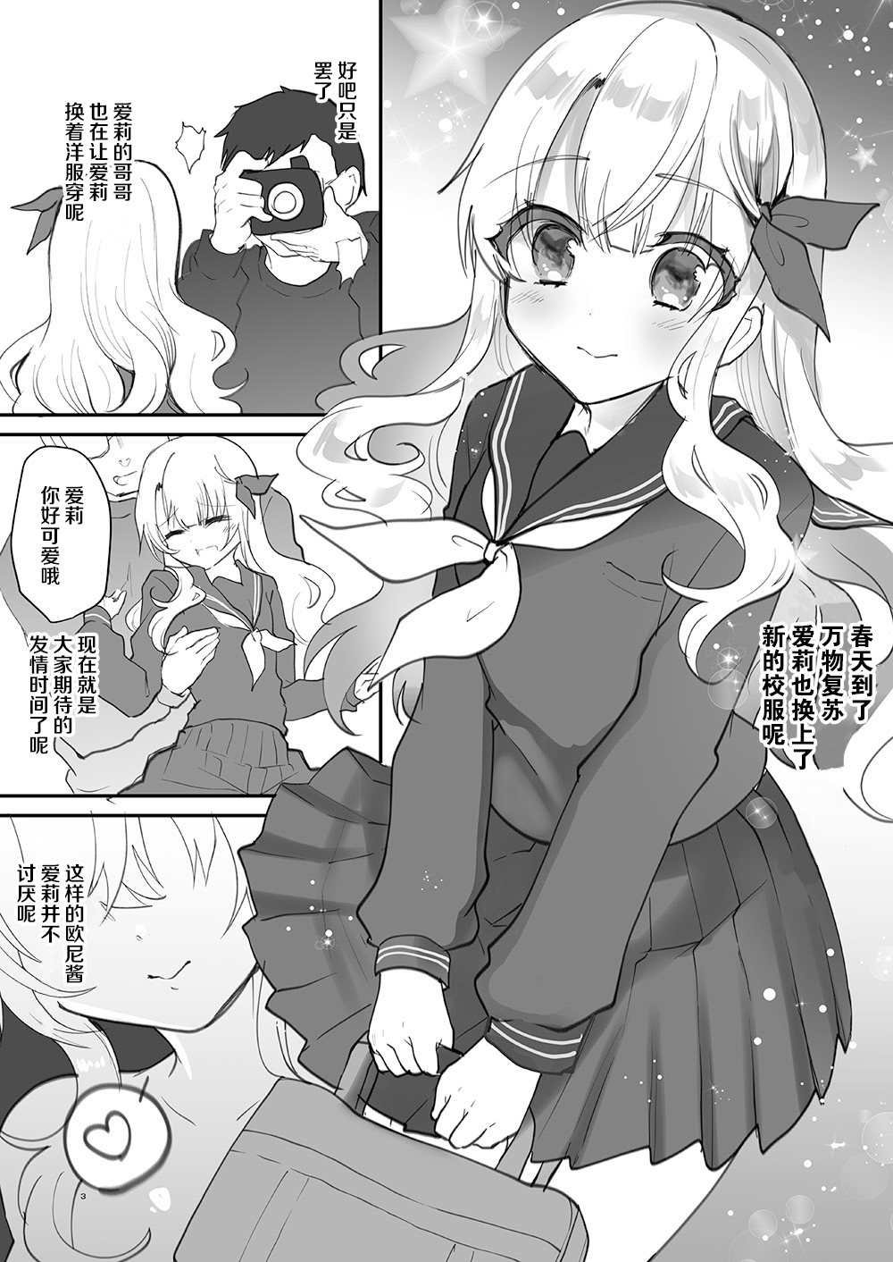 [しまじや (しまじ)] 義妹エリィちゃんとラブラブコスプレH2 [中国翻訳]