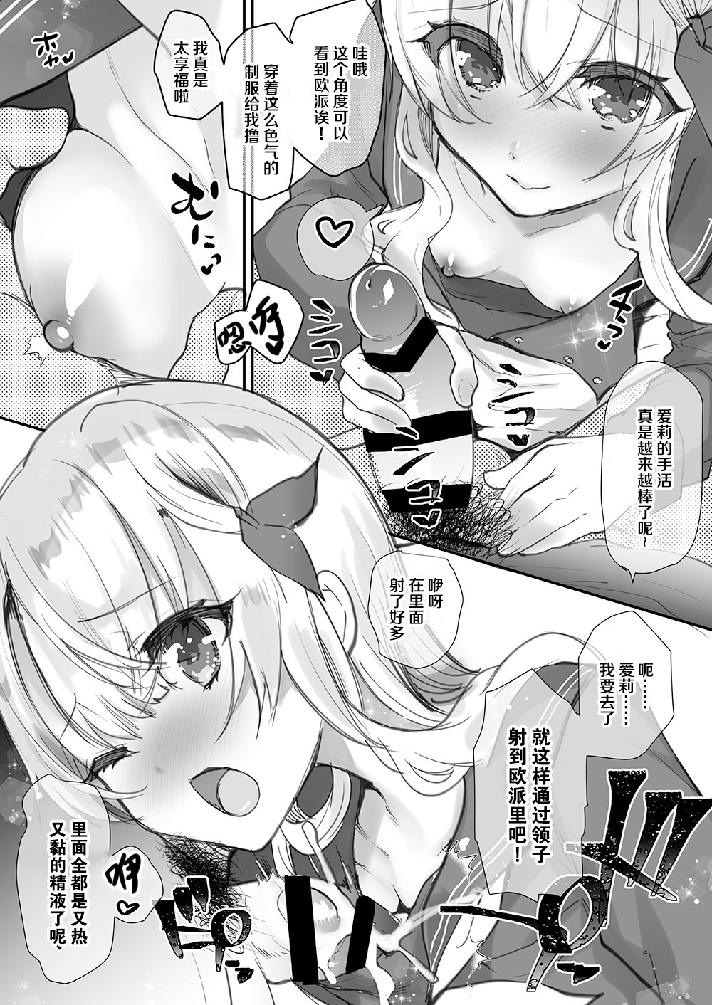 [しまじや (しまじ)] 義妹エリィちゃんとラブラブコスプレH2 [中国翻訳]