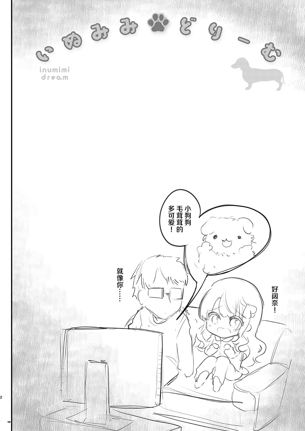 [しまじや (しまじ)] 義妹エリィちゃんとラブラブコスプレH2 [中国翻訳]