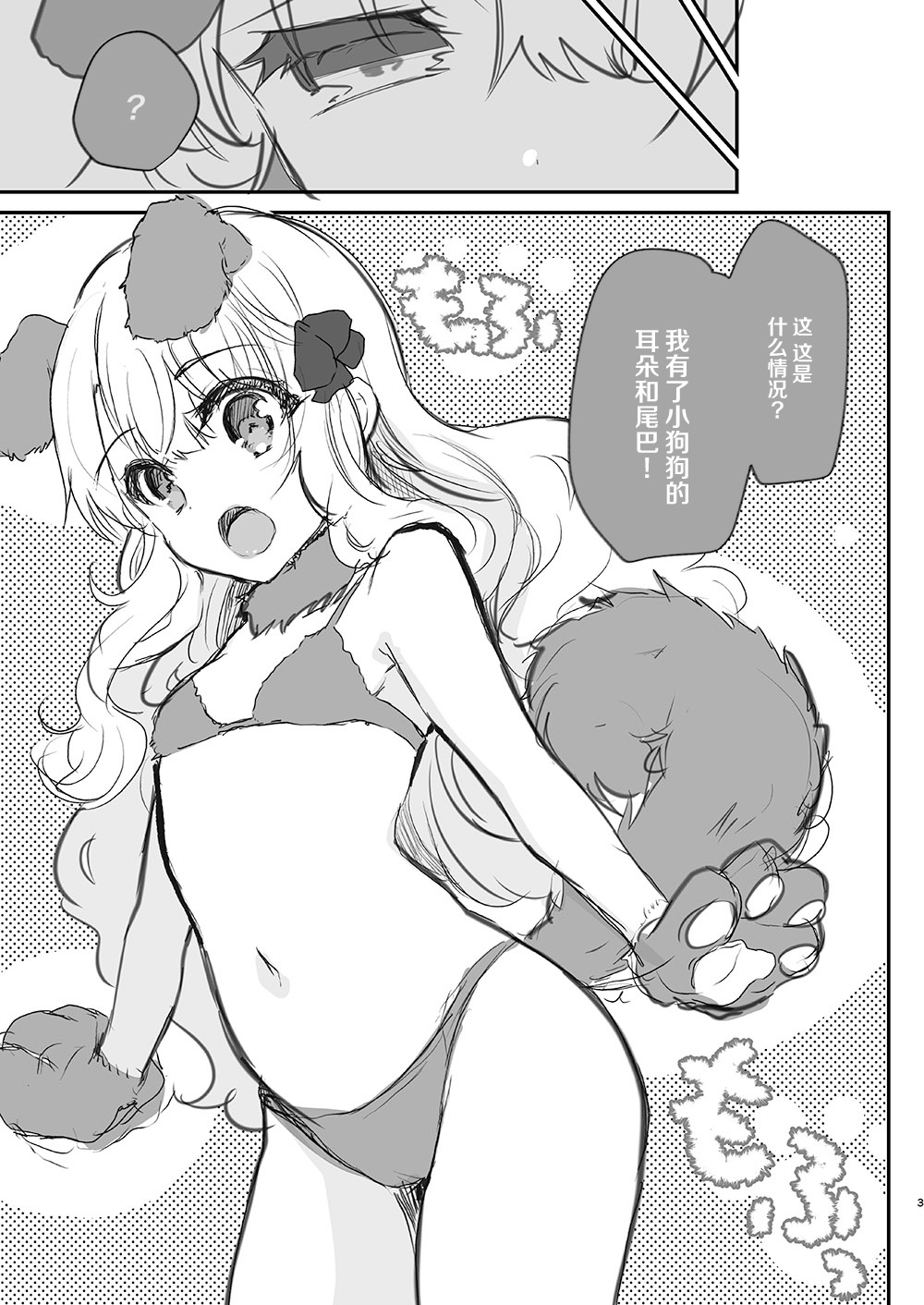 [しまじや (しまじ)] 義妹エリィちゃんとラブラブコスプレH2 [中国翻訳]
