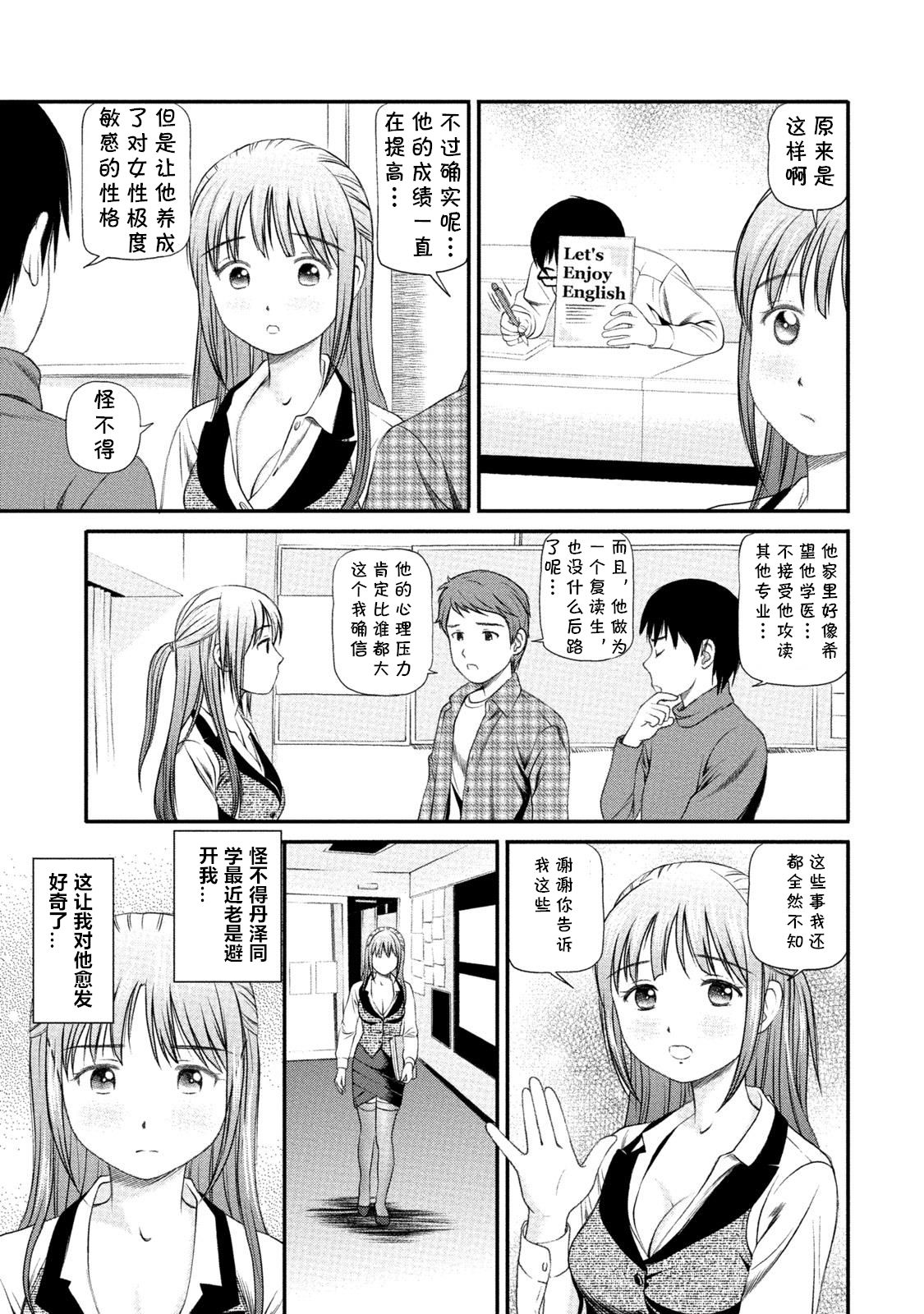 [杏咲モラル] 麻由子先生のじっせん♥講座 (淫らなキミのオトし方) [中国翻訳] [DL版]