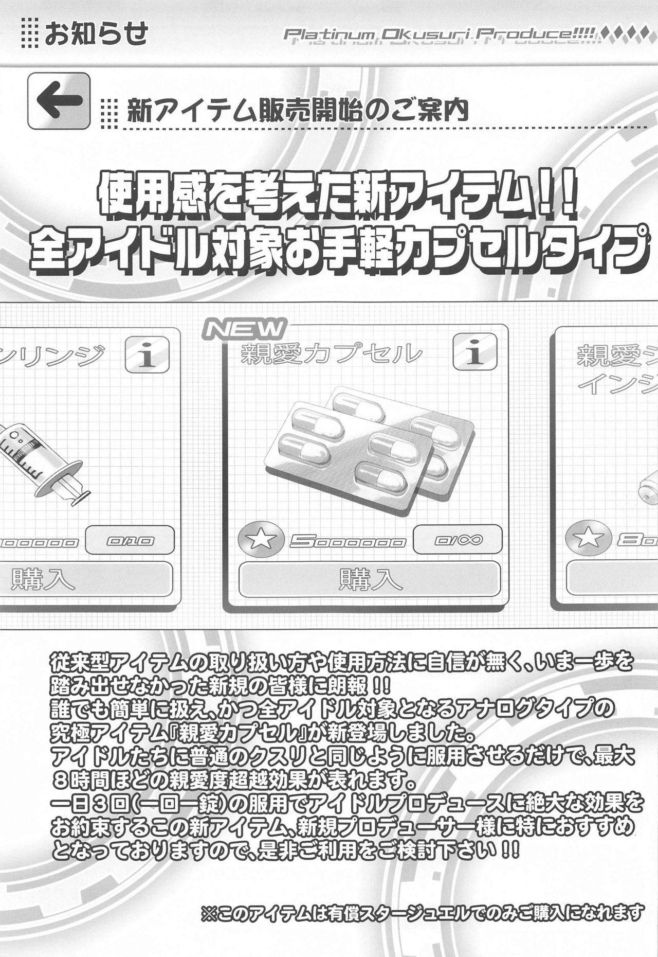 (COMIC1 BS祭スペシャル) [ふらいぱん大魔王 (提灯暗光)] Platinum Okusuri Produce!!!! ◇◇◇◇ (アイドルマスター シンデレラガールズ)